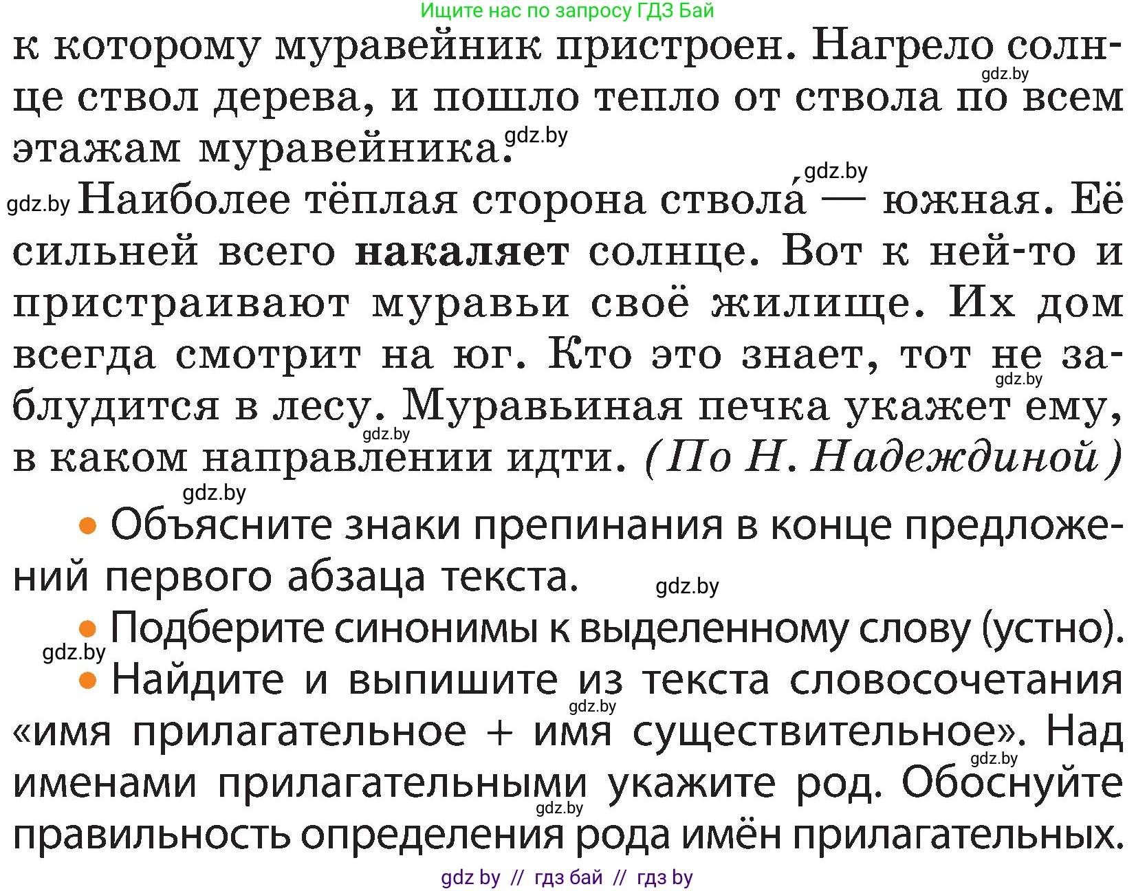 Русский язык, 3 класс Учебник, авторы: Антипова Маргарита Борисовна, Верниковская Алла Викторовна, Грабчикова Елена Самарьевна, издательство Национальный институт образования, Минск, 2023, Часть 2, страница 138, номер 237, Условие (продолжение 2)