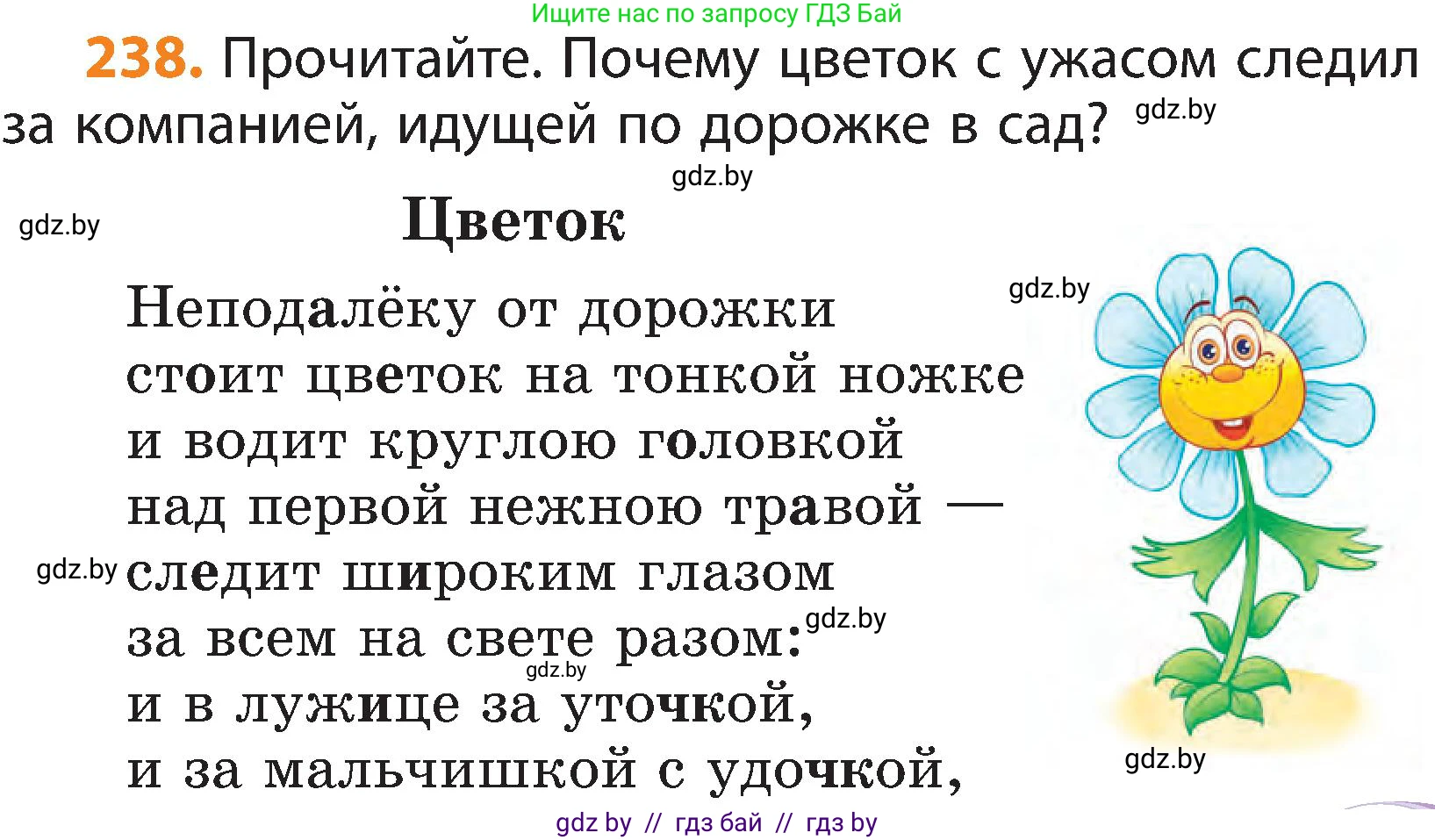 Русский язык, 3 класс Учебник, авторы: Антипова Маргарита Борисовна, Верниковская Алла Викторовна, Грабчикова Елена Самарьевна, издательство Национальный институт образования, Минск, 2023, Часть 2, страница 139, номер 238, Условие