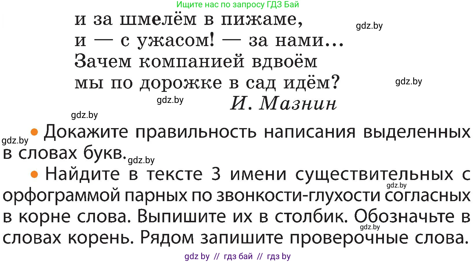 Русский язык, 3 класс Учебник, авторы: Антипова Маргарита Борисовна, Верниковская Алла Викторовна, Грабчикова Елена Самарьевна, издательство Национальный институт образования, Минск, 2023, Часть 2, страница 139, номер 238, Условие (продолжение 2)