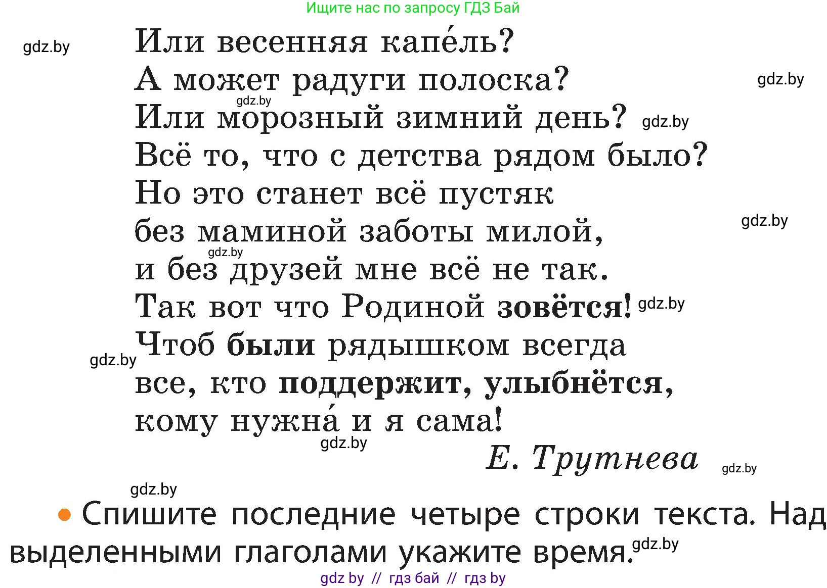 Русский язык, 3 класс Учебник, авторы: Антипова Маргарита Борисовна, Верниковская Алла Викторовна, Грабчикова Елена Самарьевна, издательство Национальный институт образования, Минск, 2023, Часть 2, страница 140, номер 240, Условие (продолжение 2)