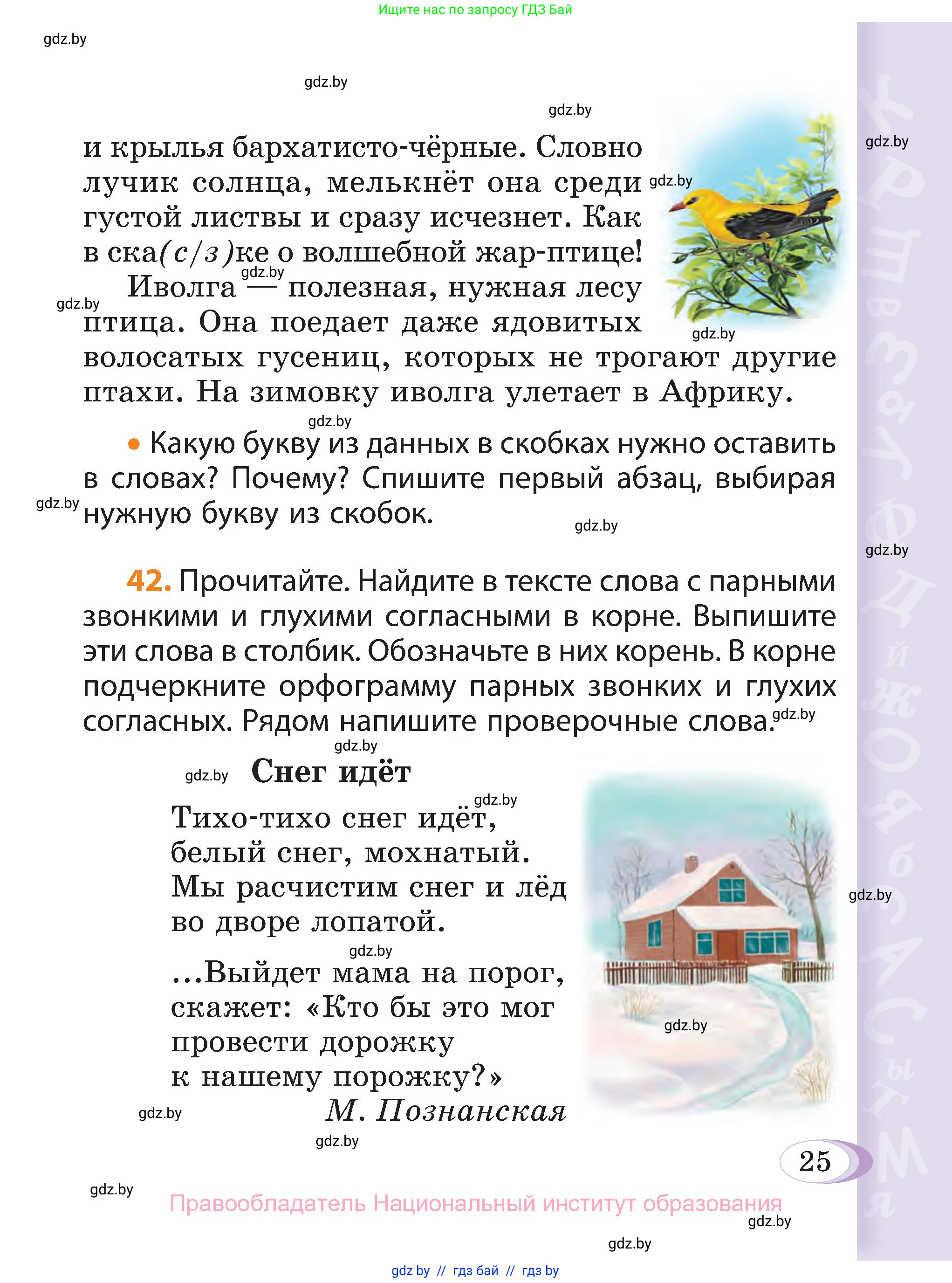 Русский язык, 3 класс Учебник, авторы: Антипова Маргарита Борисовна, Верниковская Алла Викторовна, Грабчикова Елена Самарьевна, издательство Национальный институт образования, Минск, 2023, Часть 2, страница 15, номер 25, Условие