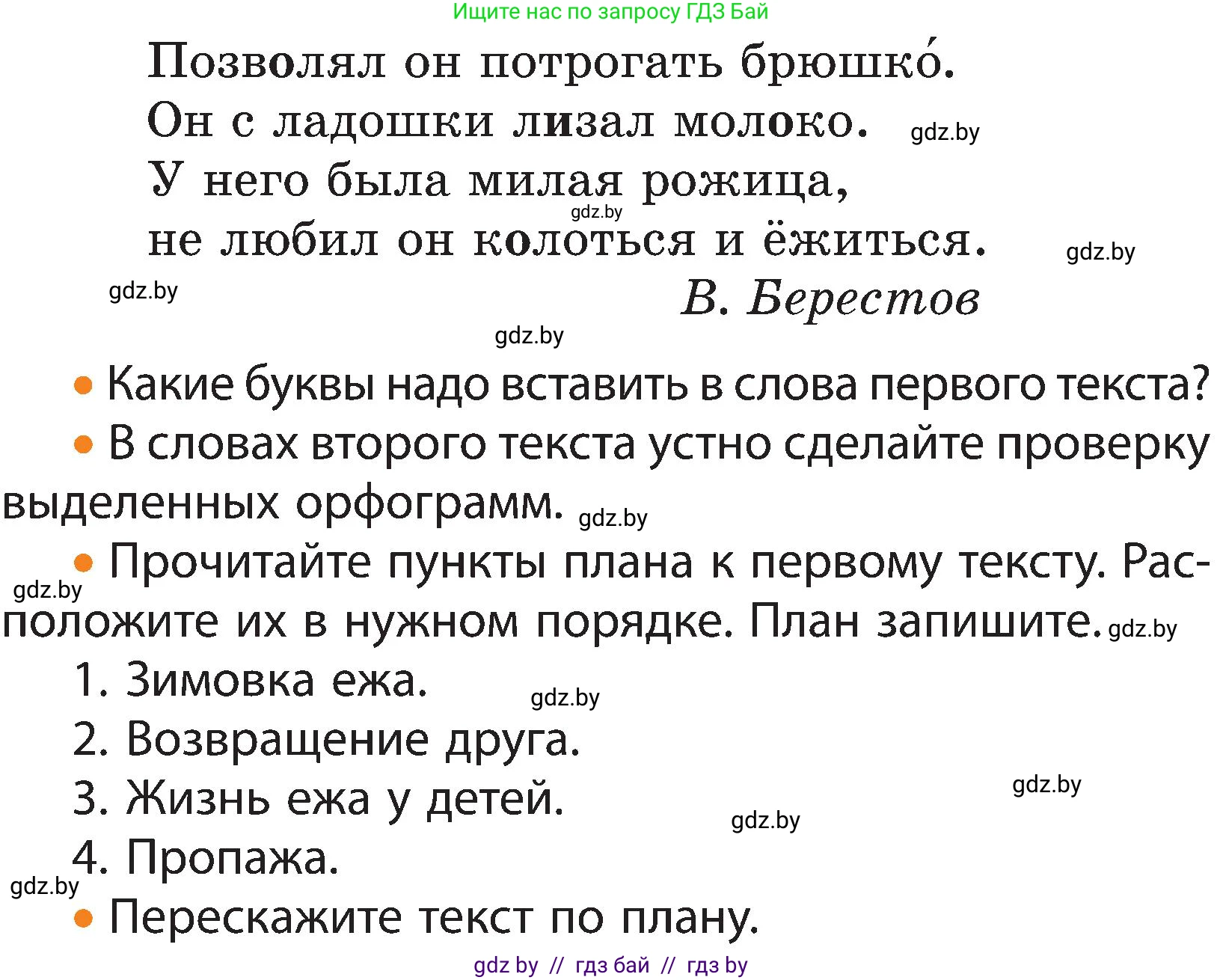 Русский язык, 3 класс Учебник, авторы: Антипова Маргарита Борисовна, Верниковская Алла Викторовна, Грабчикова Елена Самарьевна, издательство Национальный институт образования, Минск, 2023, Часть 2, страница 16, номер 26, Условие (продолжение 2)