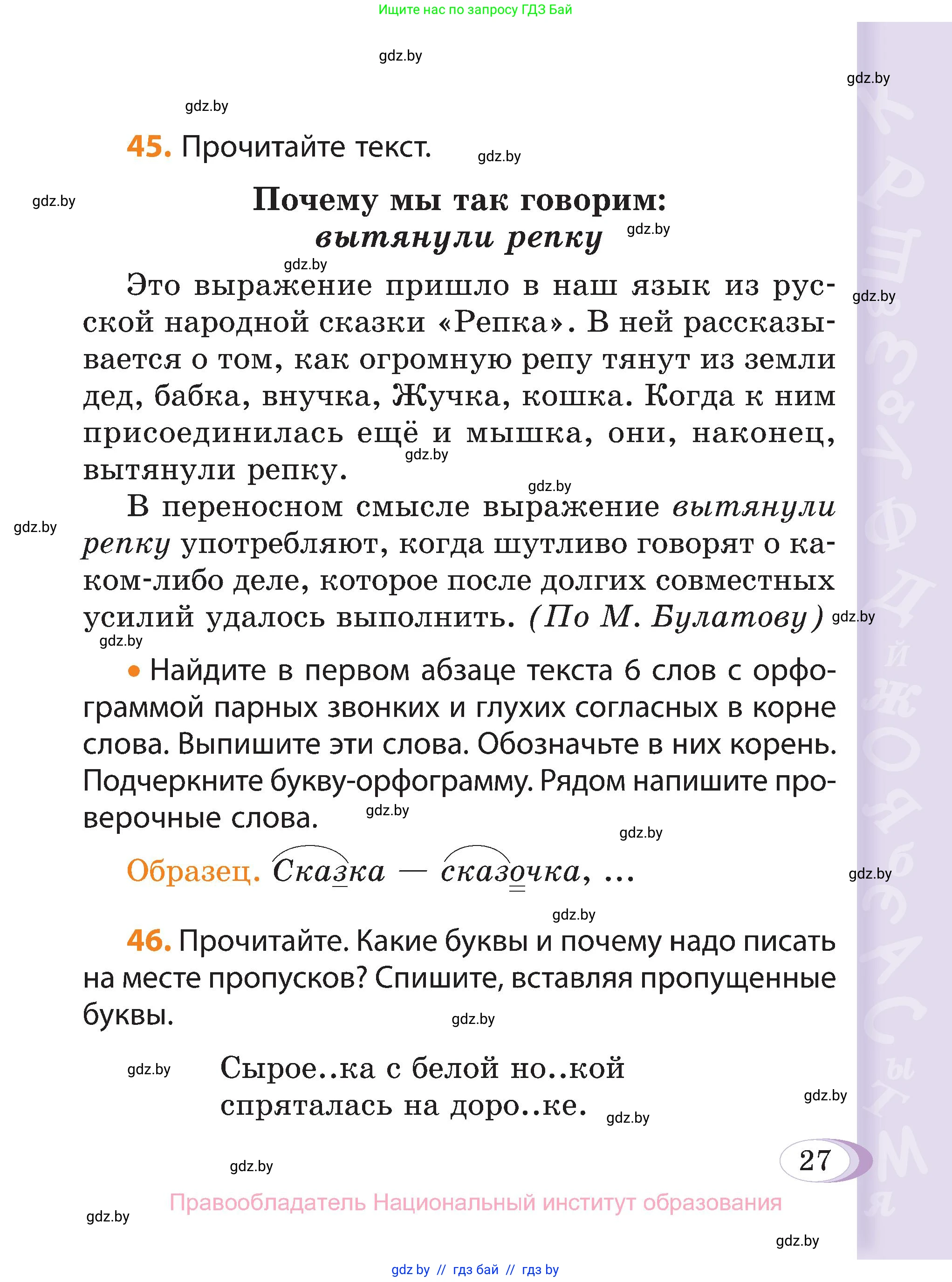 Русский язык, 3 класс Учебник, авторы: Антипова Маргарита Борисовна, Верниковская Алла Викторовна, Грабчикова Елена Самарьевна, издательство Национальный институт образования, Минск, 2023, Часть 2, страница 17, номер 27, Условие