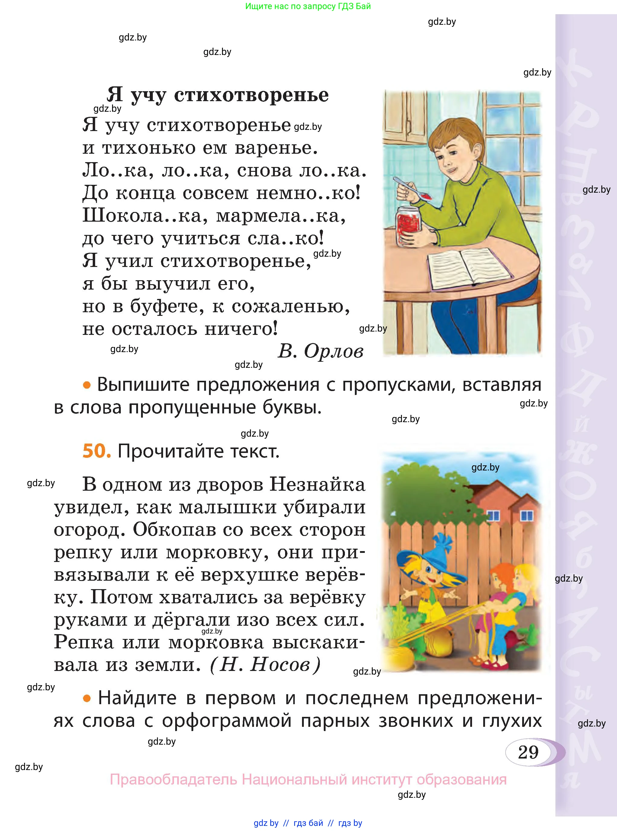 Русский язык, 3 класс Учебник, авторы: Антипова Маргарита Борисовна, Верниковская Алла Викторовна, Грабчикова Елена Самарьевна, издательство Национальный институт образования, Минск, 2023, Часть 2, страница 18, номер 29, Условие