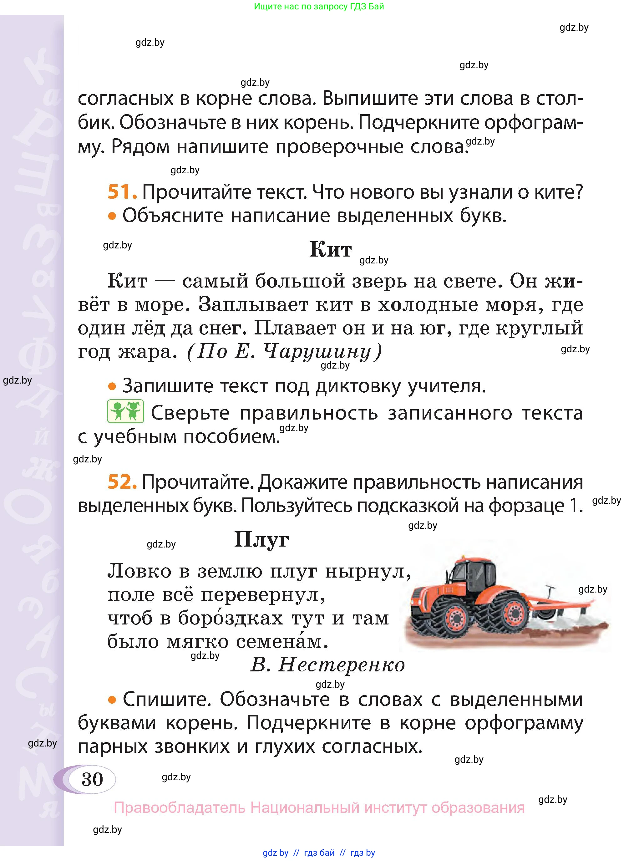Русский язык, 3 класс Учебник, авторы: Антипова Маргарита Борисовна, Верниковская Алла Викторовна, Грабчикова Елена Самарьевна, издательство Национальный институт образования, Минск, 2023, Часть 2, страница 19, номер 30, Условие