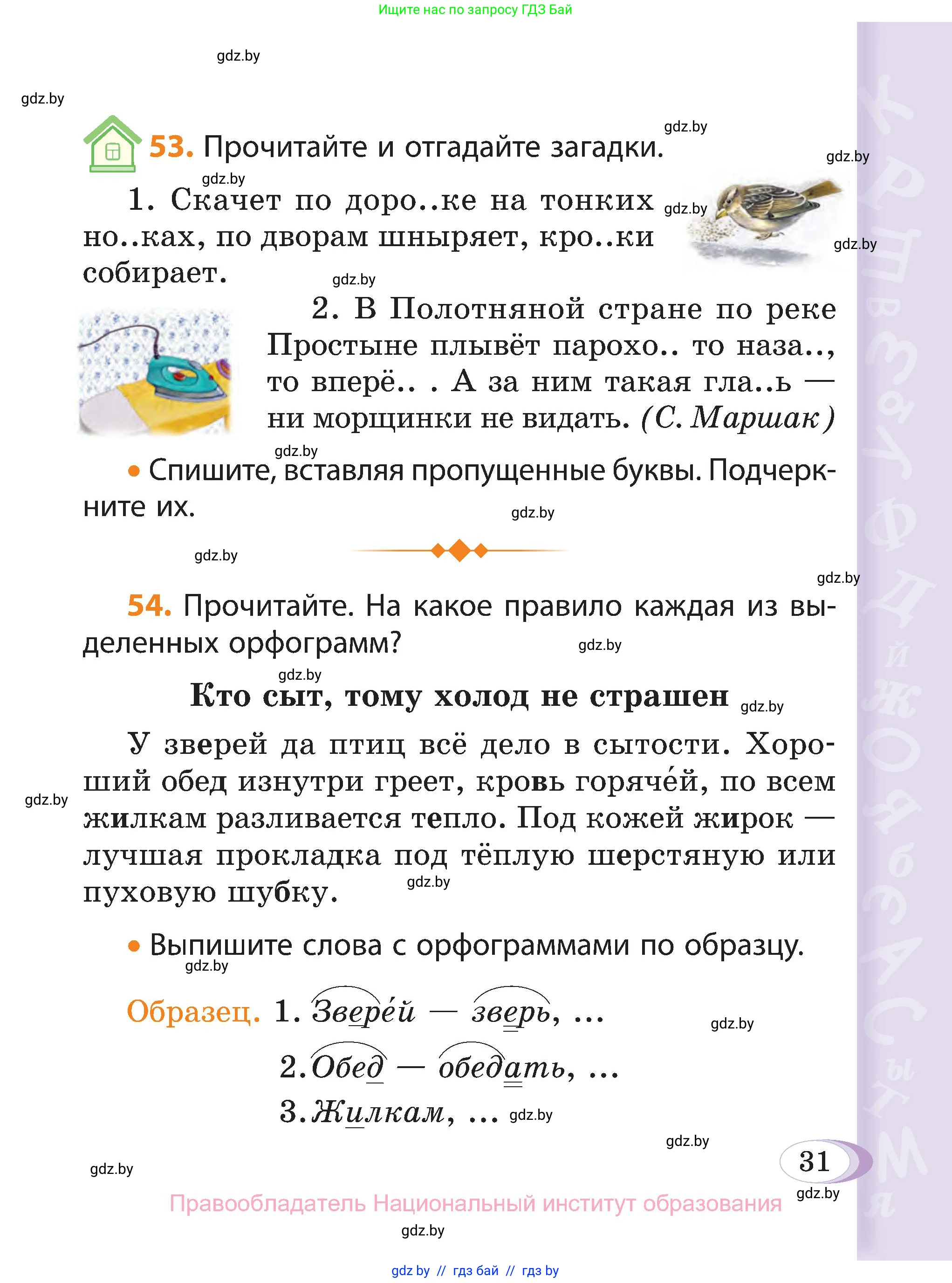 Русский язык, 3 класс Учебник, авторы: Антипова Маргарита Борисовна, Верниковская Алла Викторовна, Грабчикова Елена Самарьевна, издательство Национальный институт образования, Минск, 2023, Часть 2, страница 19, номер 31, Условие