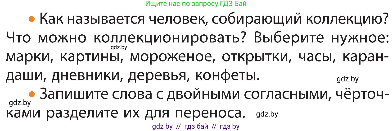 Русский язык, 3 класс Учебник, авторы: Антипова Маргарита Борисовна, Верниковская Алла Викторовна, Грабчикова Елена Самарьевна, издательство Национальный институт образования, Минск, 2023, Часть 2, страница 19, номер 31, Условие (продолжение 2)