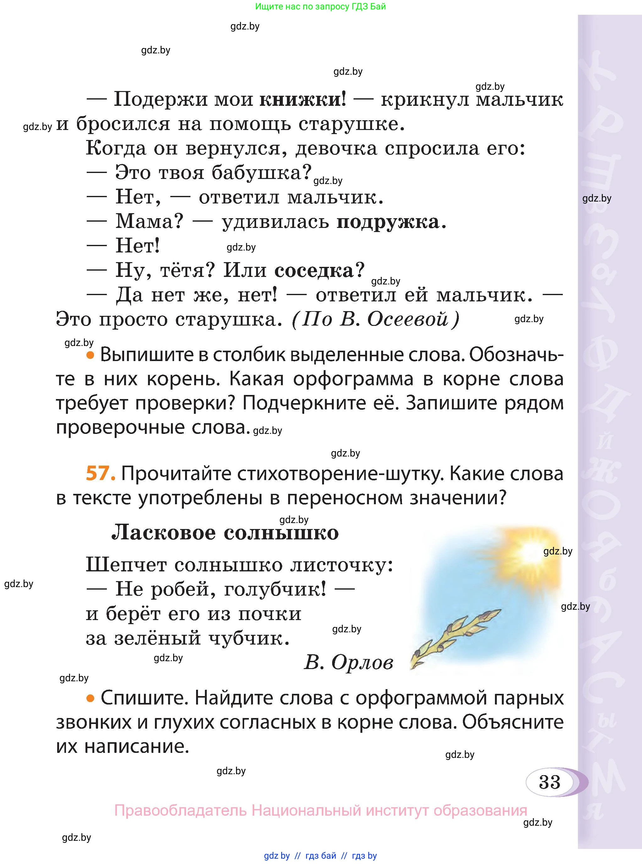 Русский язык, 3 класс Учебник, авторы: Антипова Маргарита Борисовна, Верниковская Алла Викторовна, Грабчикова Елена Самарьевна, издательство Национальный институт образования, Минск, 2023, Часть 2, страница 33