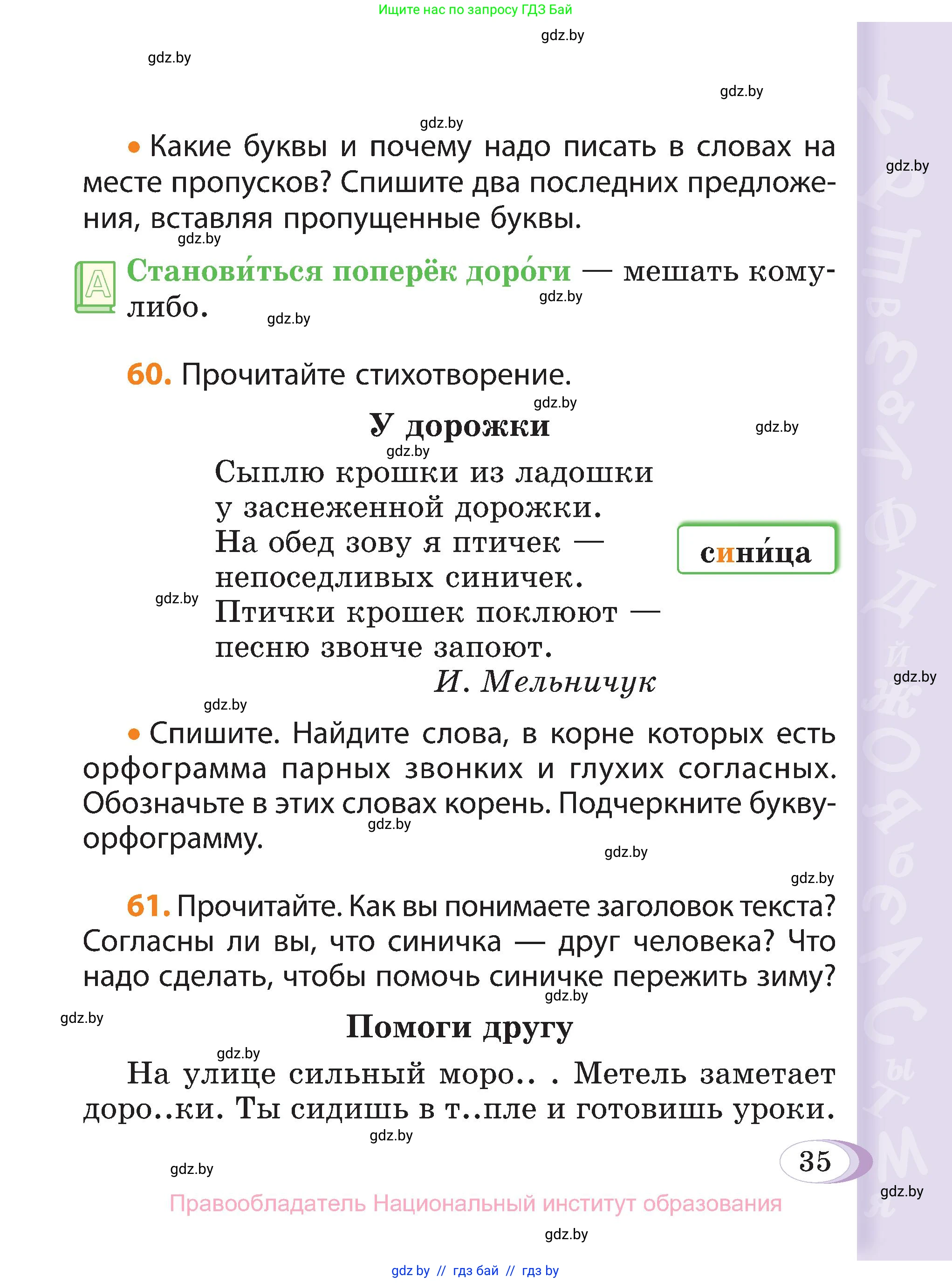 Русский язык, 3 класс Учебник, авторы: Антипова Маргарита Борисовна, Верниковская Алла Викторовна, Грабчикова Елена Самарьевна, издательство Национальный институт образования, Минск, 2023, Часть 2, страница 21, номер 35, Условие