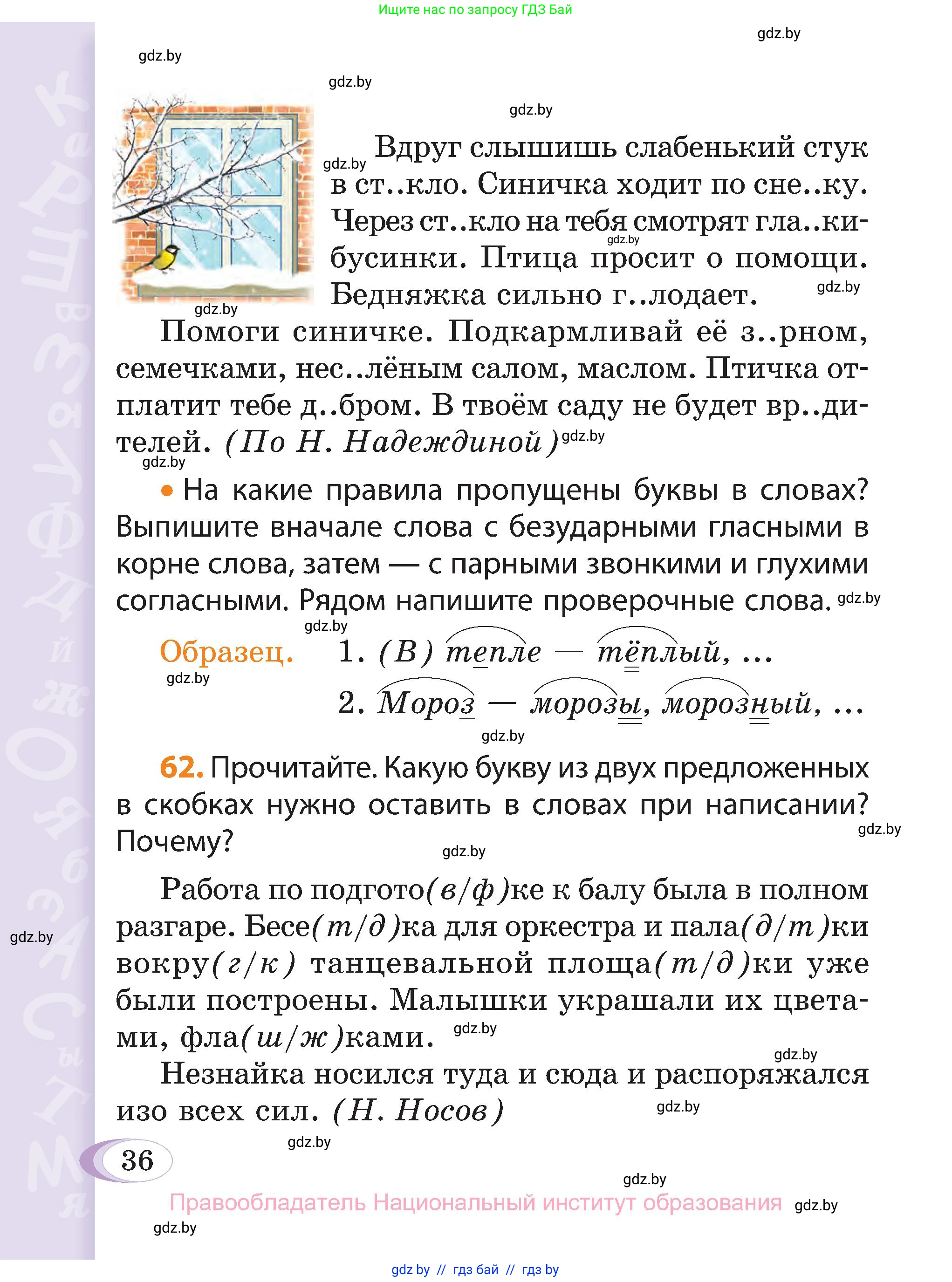 Русский язык, 3 класс Учебник, авторы: Антипова Маргарита Борисовна, Верниковская Алла Викторовна, Грабчикова Елена Самарьевна, издательство Национальный институт образования, Минск, 2023, Часть 2, страница 21, номер 36, Условие