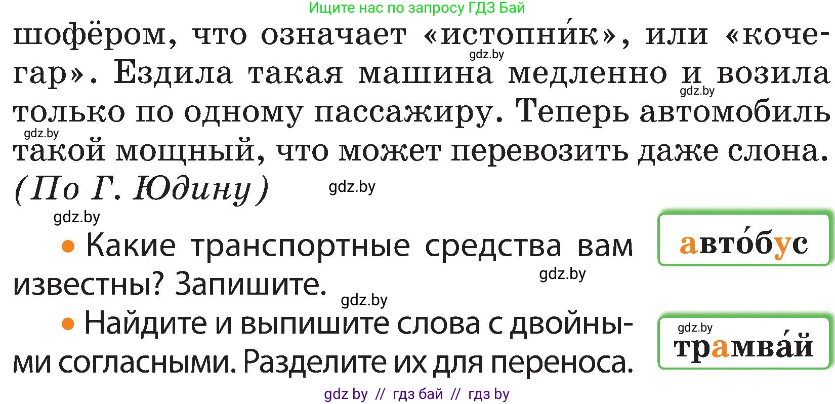 Русский язык, 3 класс Учебник, авторы: Антипова Маргарита Борисовна, Верниковская Алла Викторовна, Грабчикова Елена Самарьевна, издательство Национальный институт образования, Минск, 2023, Часть 2, страница 21, номер 36, Условие (продолжение 2)