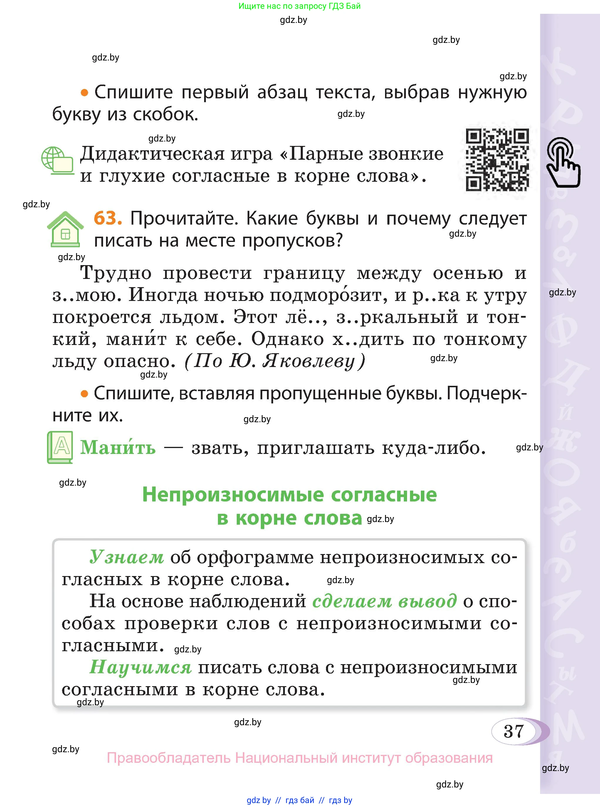 Русский язык, 3 класс Учебник, авторы: Антипова Маргарита Борисовна, Верниковская Алла Викторовна, Грабчикова Елена Самарьевна, издательство Национальный институт образования, Минск, 2023, Часть 2, страница 22, номер 37, Условие