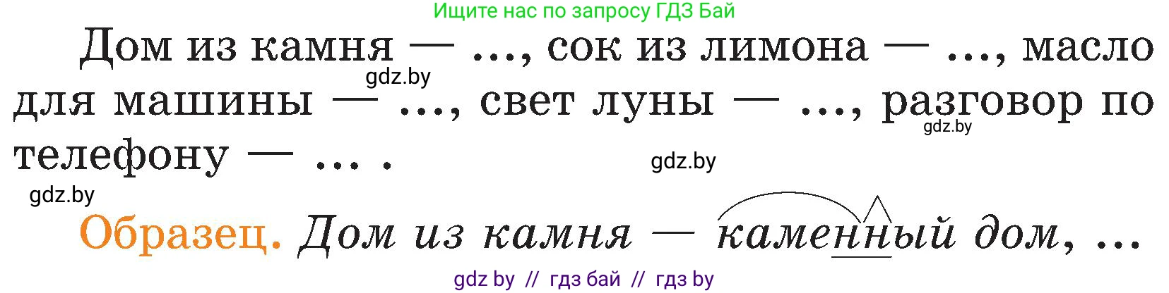 Русский язык, 3 класс Учебник, авторы: Антипова Маргарита Борисовна, Верниковская Алла Викторовна, Грабчикова Елена Самарьевна, издательство Национальный институт образования, Минск, 2023, Часть 2, страница 22, номер 38, Условие (продолжение 2)