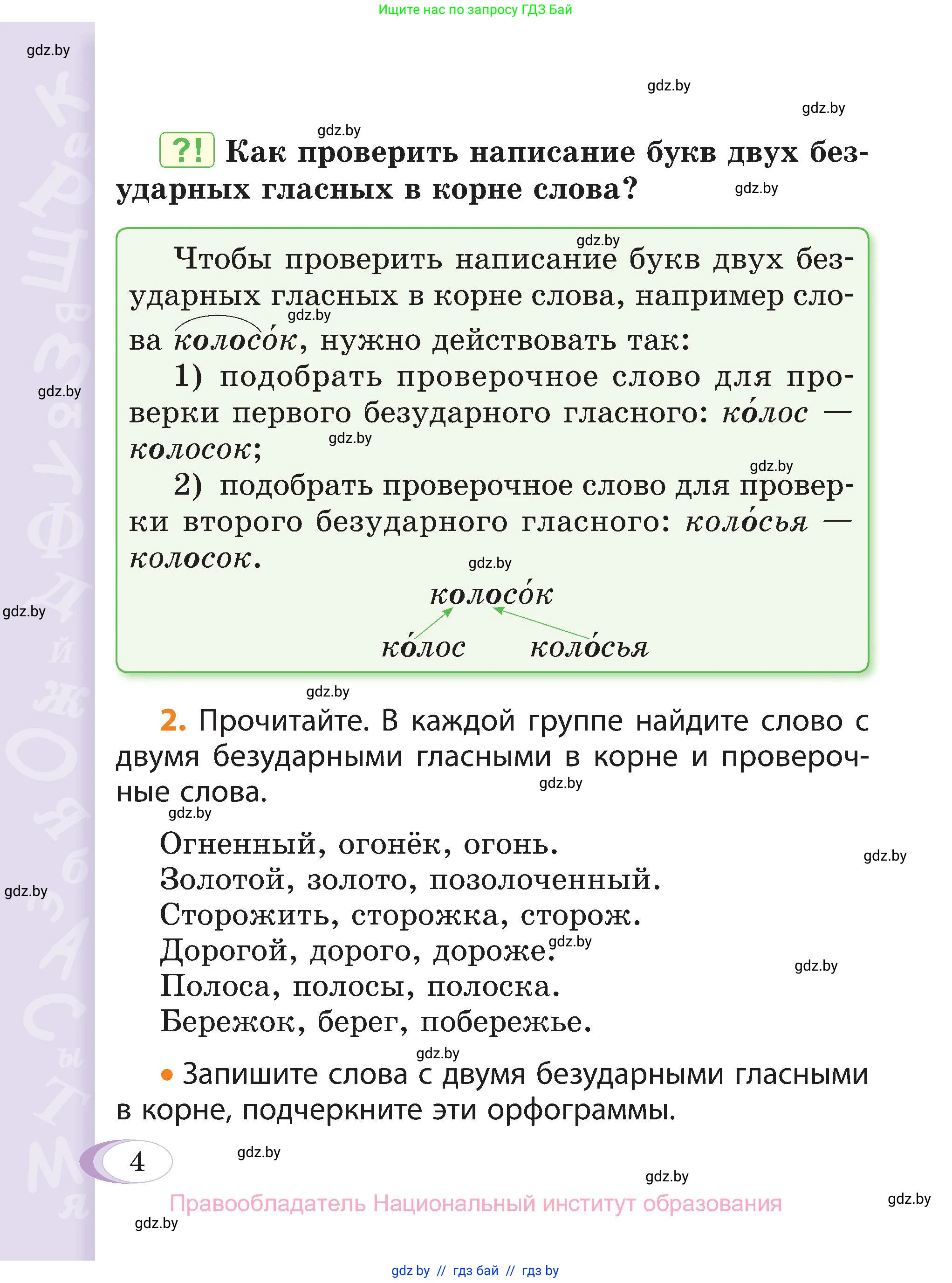 Русский язык, 3 класс Учебник, авторы: Антипова Маргарита Борисовна, Верниковская Алла Викторовна, Грабчикова Елена Самарьевна, издательство Национальный институт образования, Минск, 2023, Часть 2, страница 5, номер 4, Условие