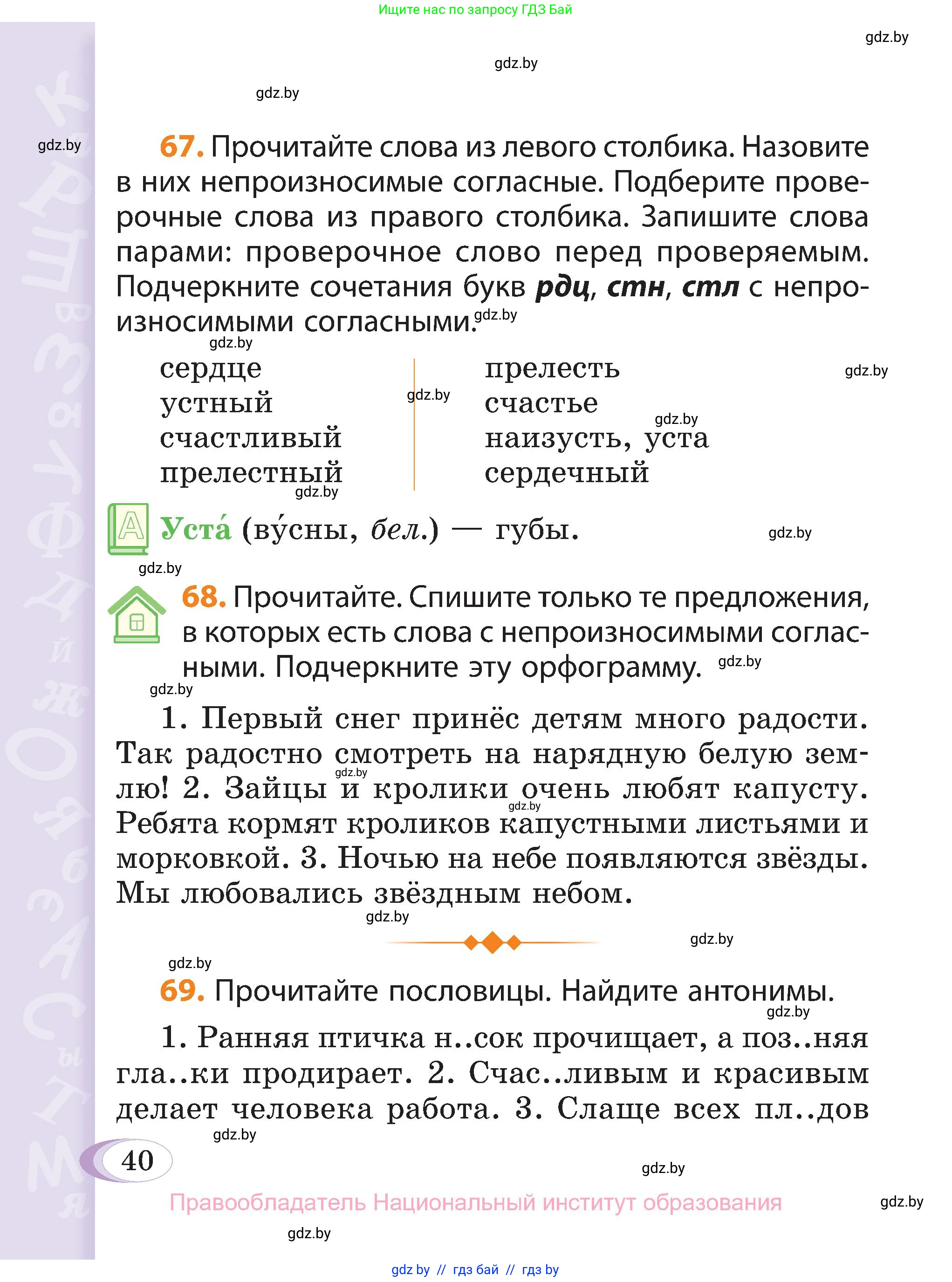 Русский язык, 3 класс Учебник, авторы: Антипова Маргарита Борисовна, Верниковская Алла Викторовна, Грабчикова Елена Самарьевна, издательство Национальный институт образования, Минск, 2023, Часть 2, страница 24, номер 40, Условие