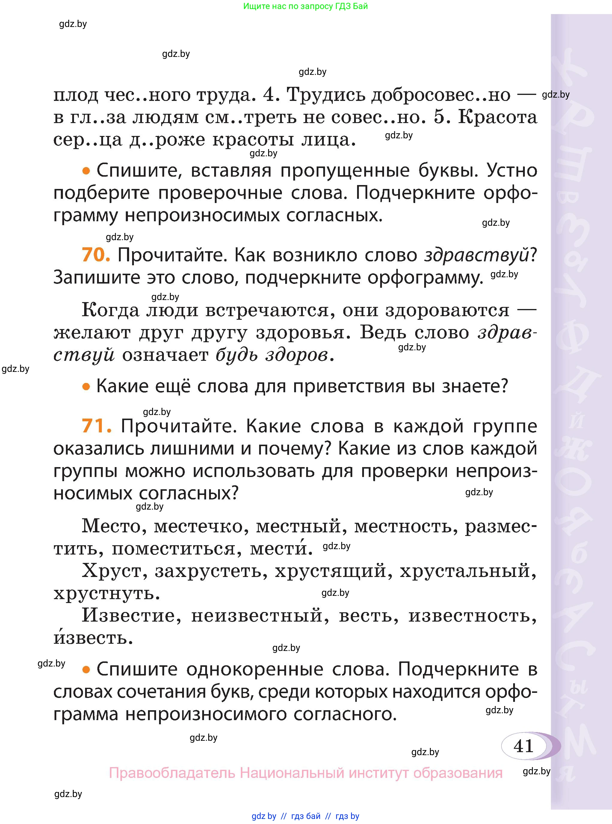 Русский язык, 3 класс Учебник, авторы: Антипова Маргарита Борисовна, Верниковская Алла Викторовна, Грабчикова Елена Самарьевна, издательство Национальный институт образования, Минск, 2023, Часть 2, страница 24, номер 41, Условие
