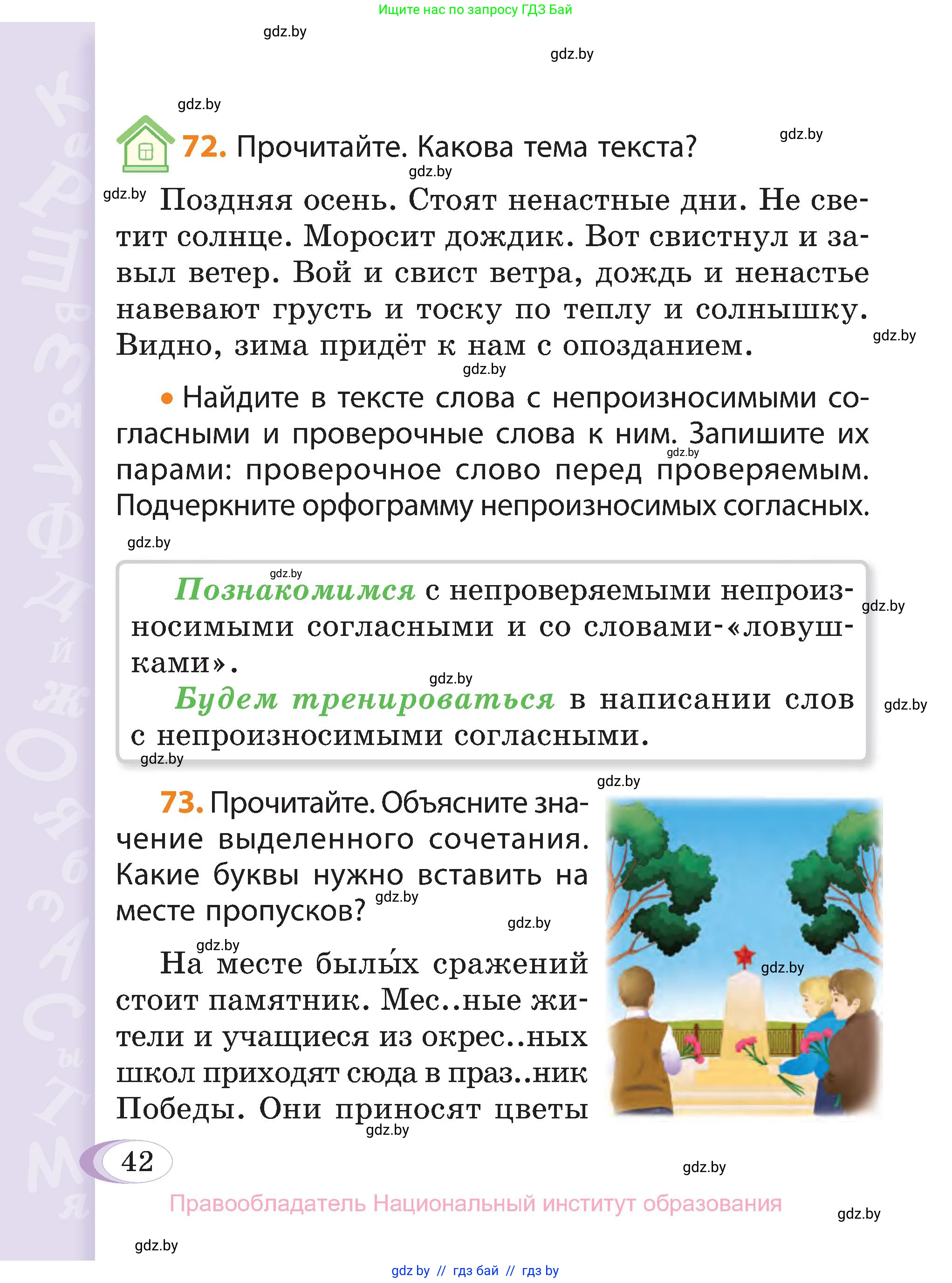 Русский язык, 3 класс Учебник, авторы: Антипова Маргарита Борисовна, Верниковская Алла Викторовна, Грабчикова Елена Самарьевна, издательство Национальный институт образования, Минск, 2023, Часть 2, страница 25, номер 42, Условие