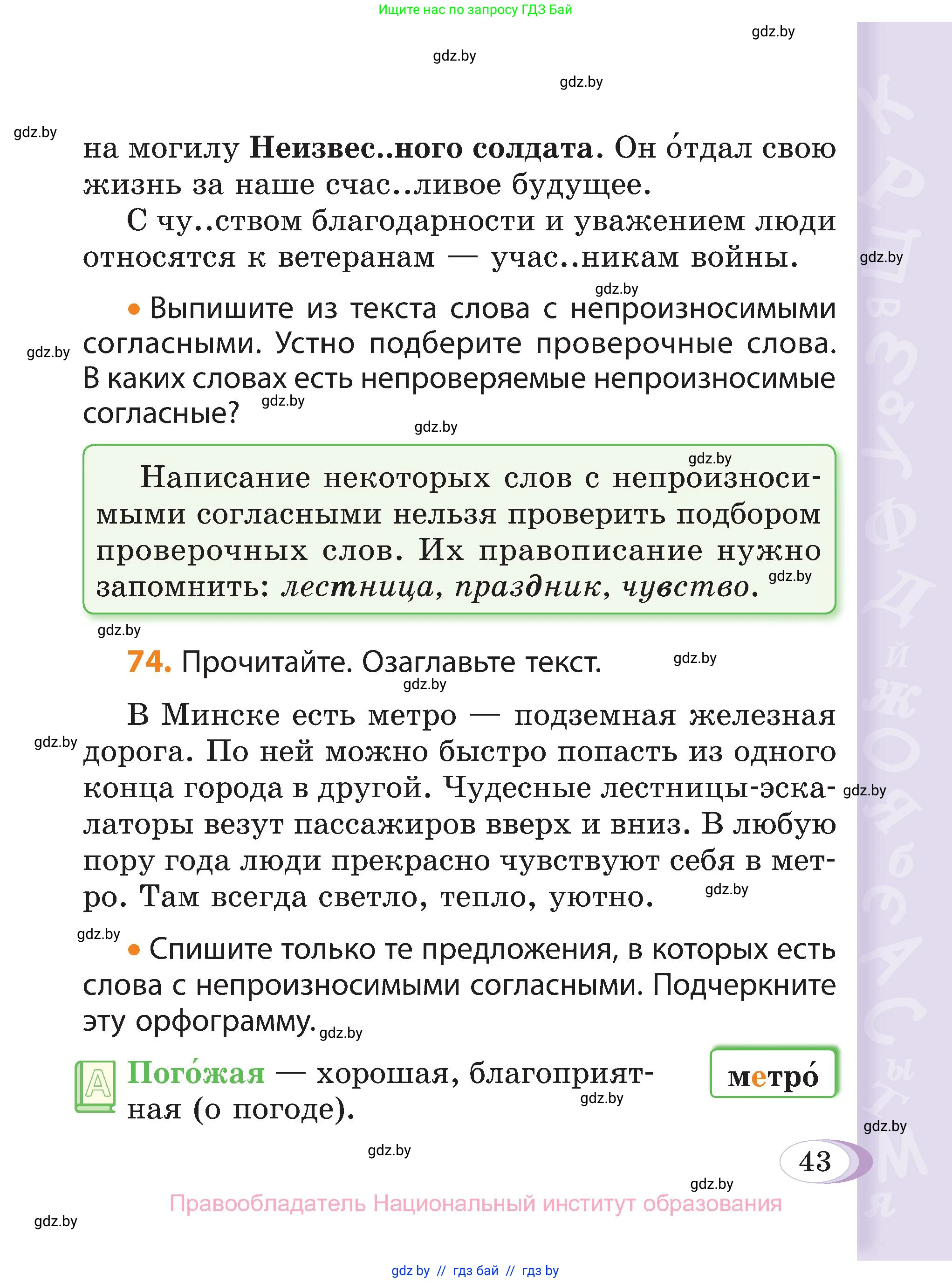 Русский язык, 3 класс Учебник, авторы: Антипова Маргарита Борисовна, Верниковская Алла Викторовна, Грабчикова Елена Самарьевна, издательство Национальный институт образования, Минск, 2023, Часть 2, страница 26, номер 43, Условие
