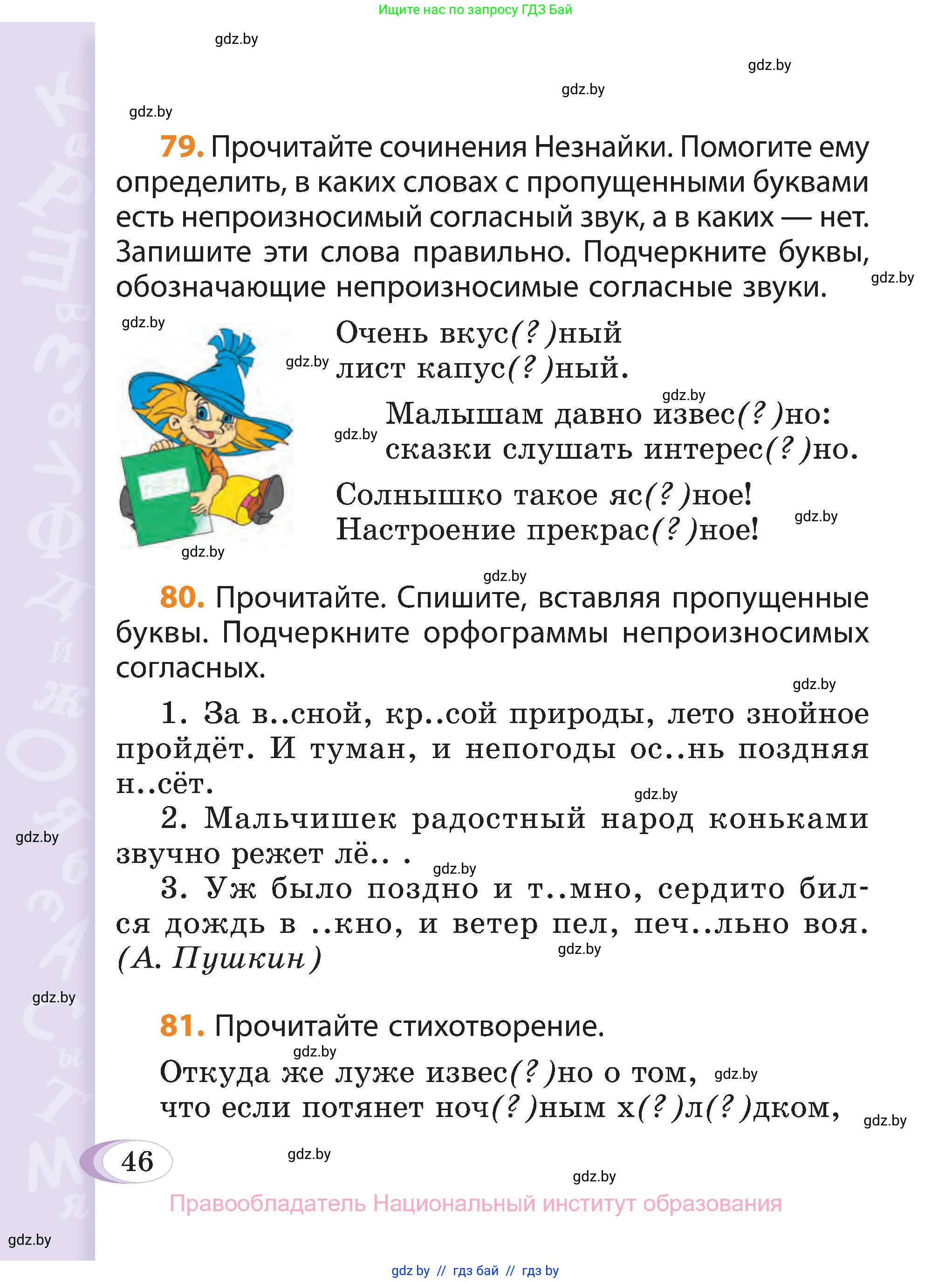 Русский язык, 3 класс Учебник, авторы: Антипова Маргарита Борисовна, Верниковская Алла Викторовна, Грабчикова Елена Самарьевна, издательство Национальный институт образования, Минск, 2023, Часть 2, страница 27, номер 46, Условие