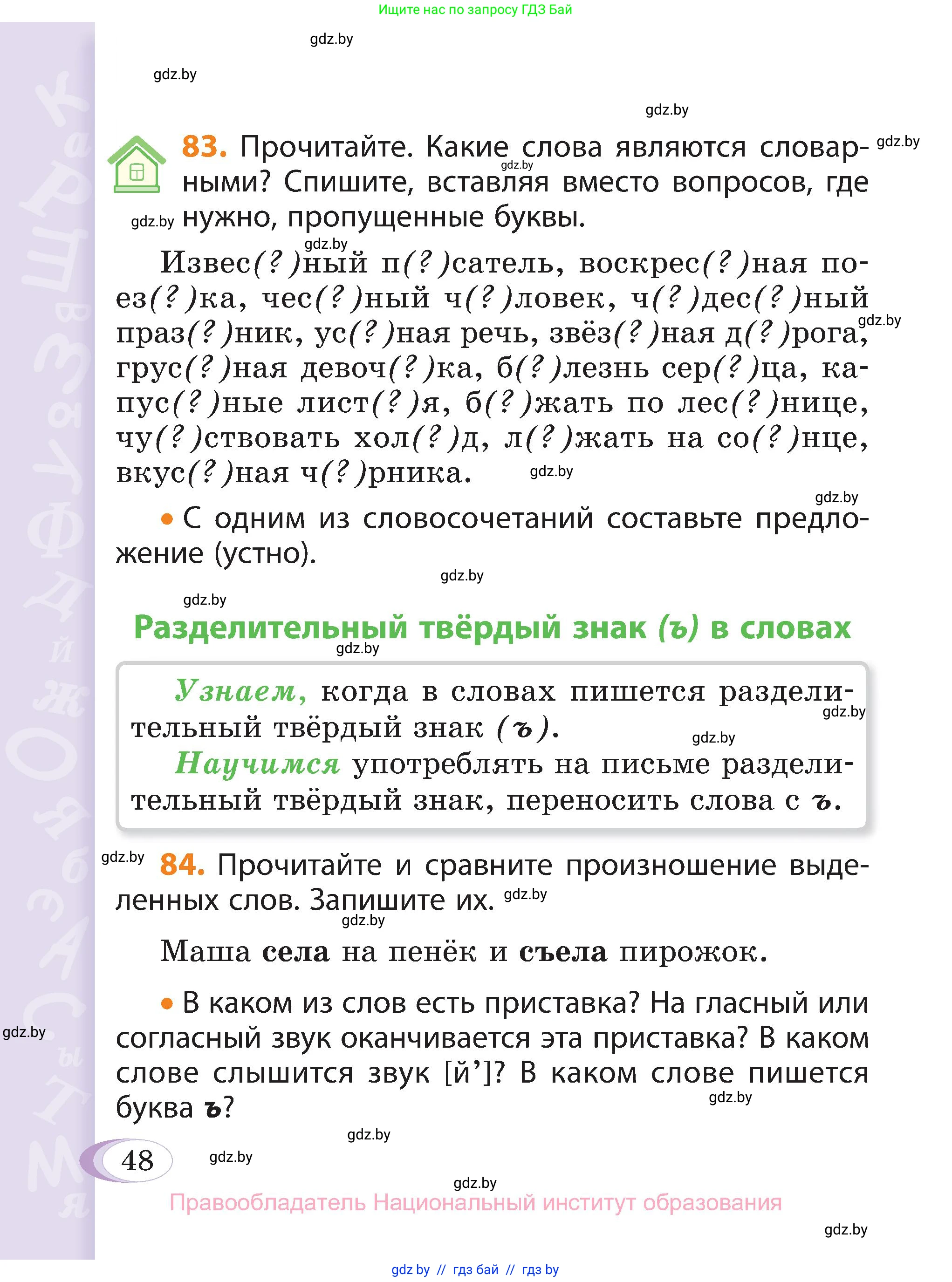 Русский язык, 3 класс Учебник, авторы: Антипова Маргарита Борисовна, Верниковская Алла Викторовна, Грабчикова Елена Самарьевна, издательство Национальный институт образования, Минск, 2023, Часть 2, страница 28, номер 48, Условие