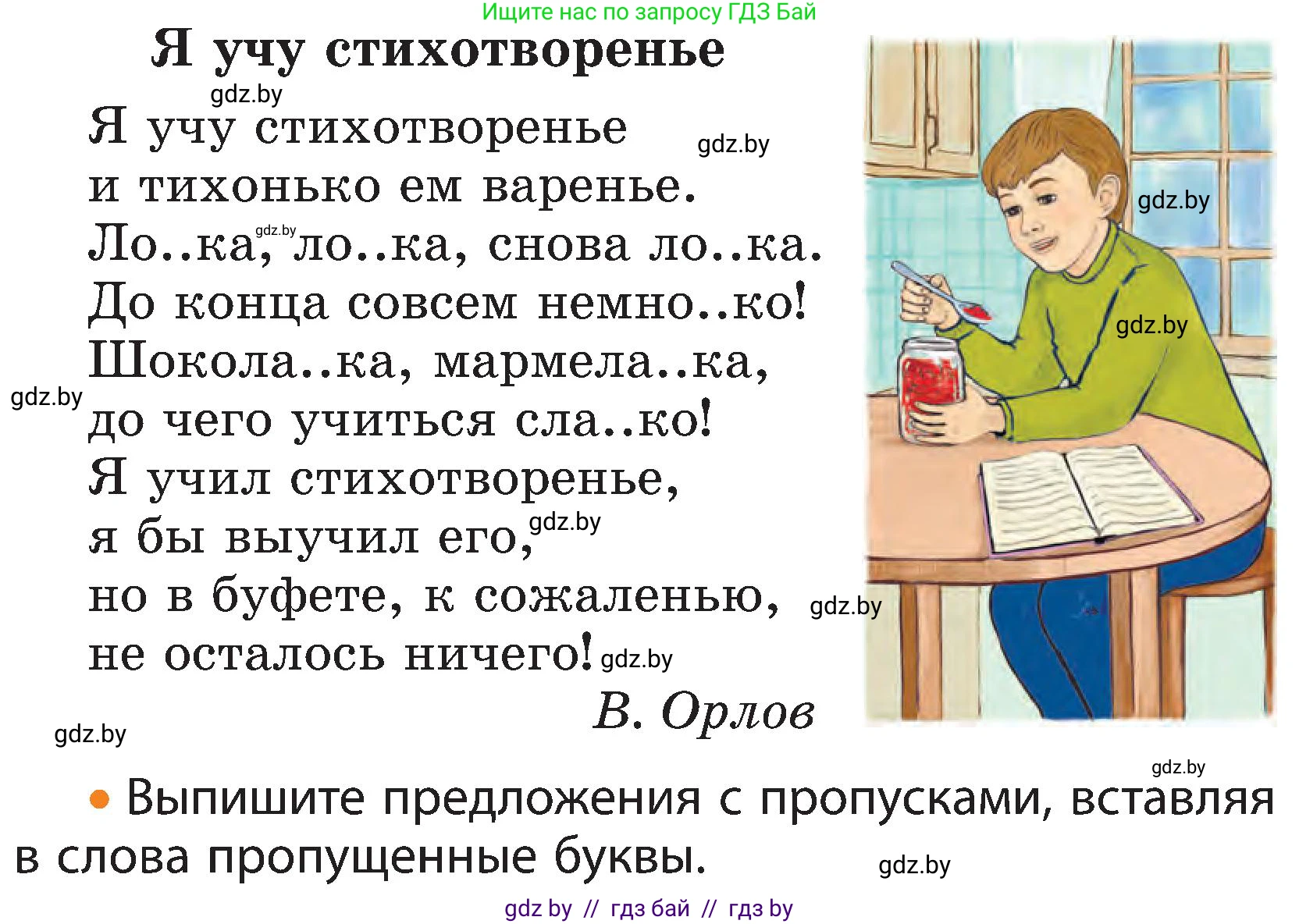 Русский язык, 3 класс Учебник, авторы: Антипова Маргарита Борисовна, Верниковская Алла Викторовна, Грабчикова Елена Самарьевна, издательство Национальный институт образования, Минск, 2023, Часть 2, страница 28, номер 49, Условие (продолжение 2)