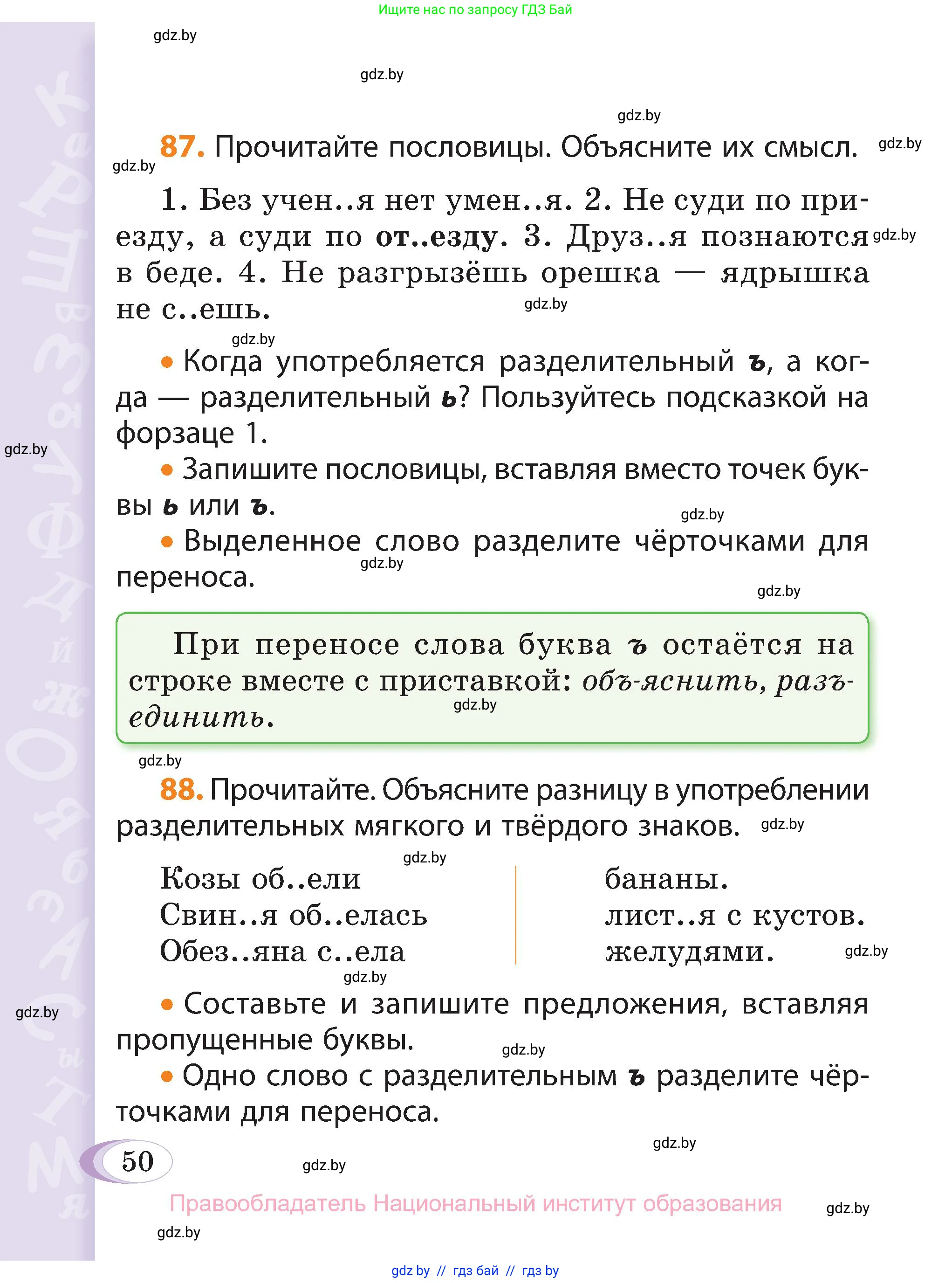 Русский язык, 3 класс Учебник, авторы: Антипова Маргарита Борисовна, Верниковская Алла Викторовна, Грабчикова Елена Самарьевна, издательство Национальный институт образования, Минск, 2023, Часть 2, страница 29, номер 50, Условие