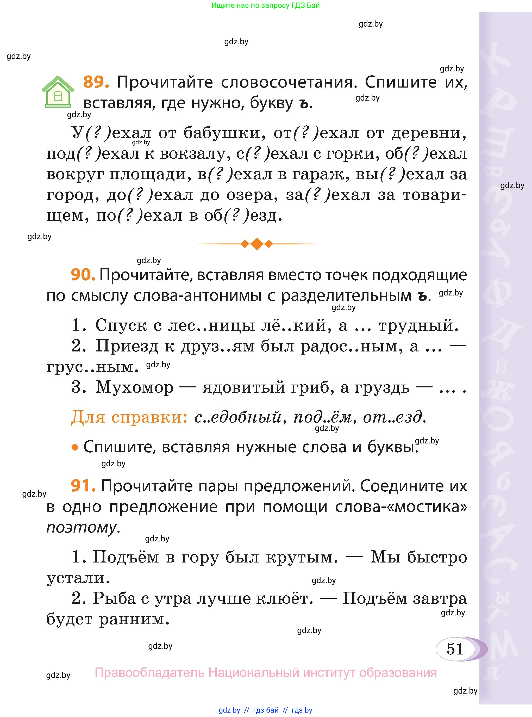 Русский язык, 3 класс Учебник, авторы: Антипова Маргарита Борисовна, Верниковская Алла Викторовна, Грабчикова Елена Самарьевна, издательство Национальный институт образования, Минск, 2023, Часть 2, страница 30, номер 51, Условие