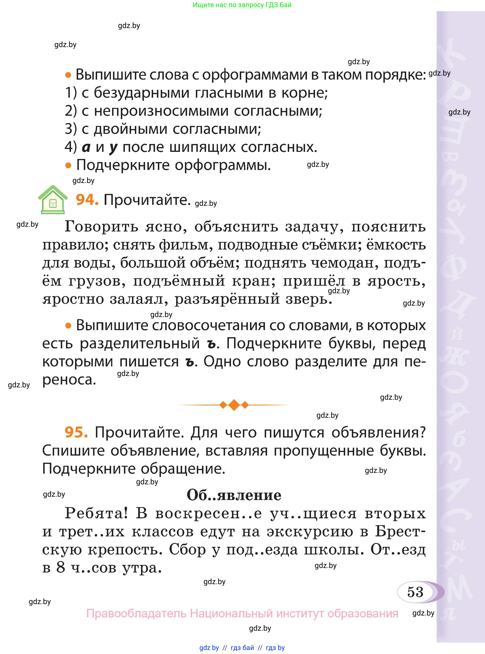 Русский язык, 3 класс Учебник, авторы: Антипова Маргарита Борисовна, Верниковская Алла Викторовна, Грабчикова Елена Самарьевна, издательство Национальный институт образования, Минск, 2023, Часть 2, страница 31, номер 53, Условие