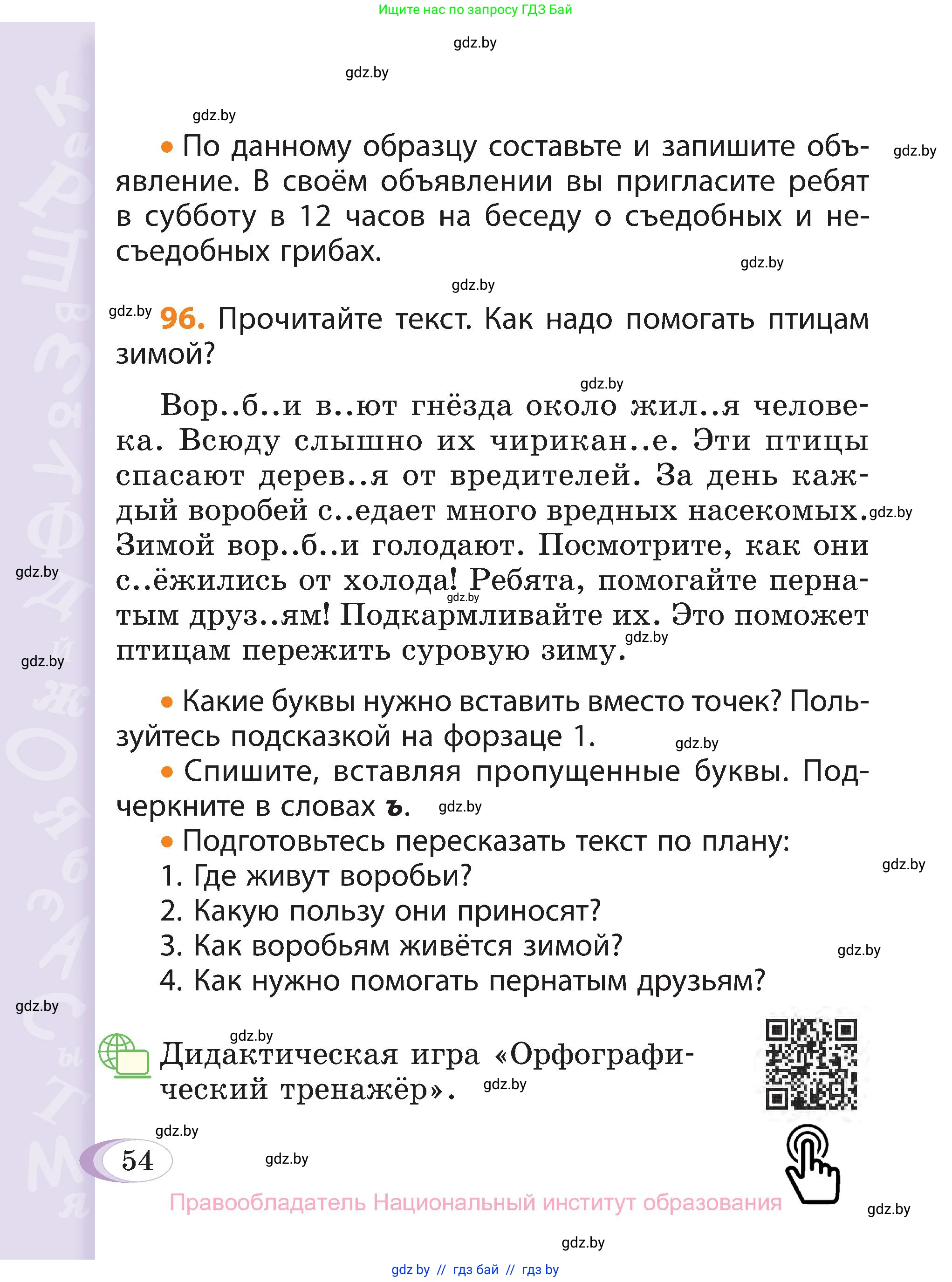 Русский язык, 3 класс Учебник, авторы: Антипова Маргарита Борисовна, Верниковская Алла Викторовна, Грабчикова Елена Самарьевна, издательство Национальный институт образования, Минск, 2023, Часть 2, страница 31, номер 54, Условие