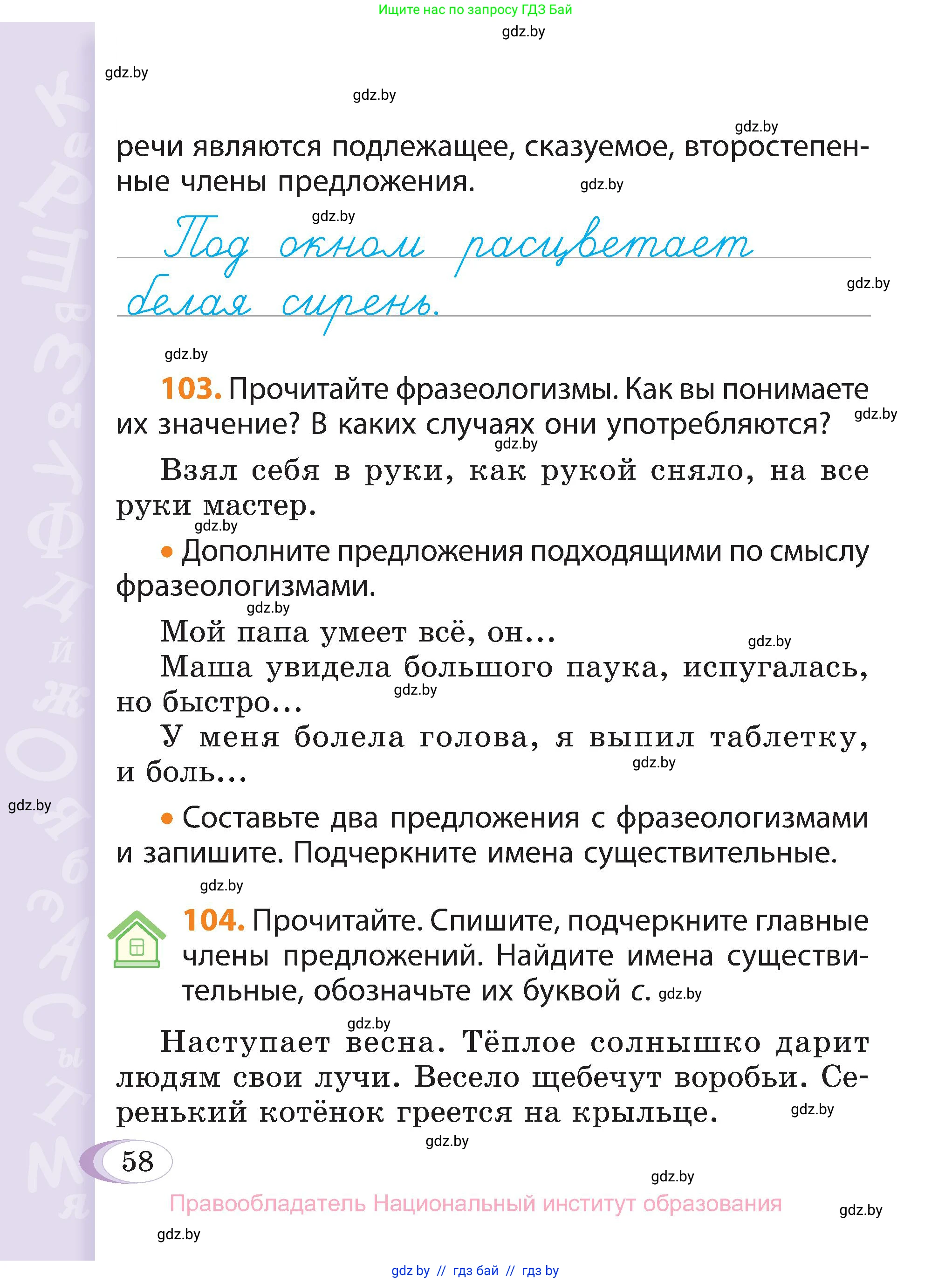 Русский язык, 3 класс Учебник, авторы: Антипова Маргарита Борисовна, Верниковская Алла Викторовна, Грабчикова Елена Самарьевна, издательство Национальный институт образования, Минск, 2023, Часть 2, страница 34, номер 58, Условие
