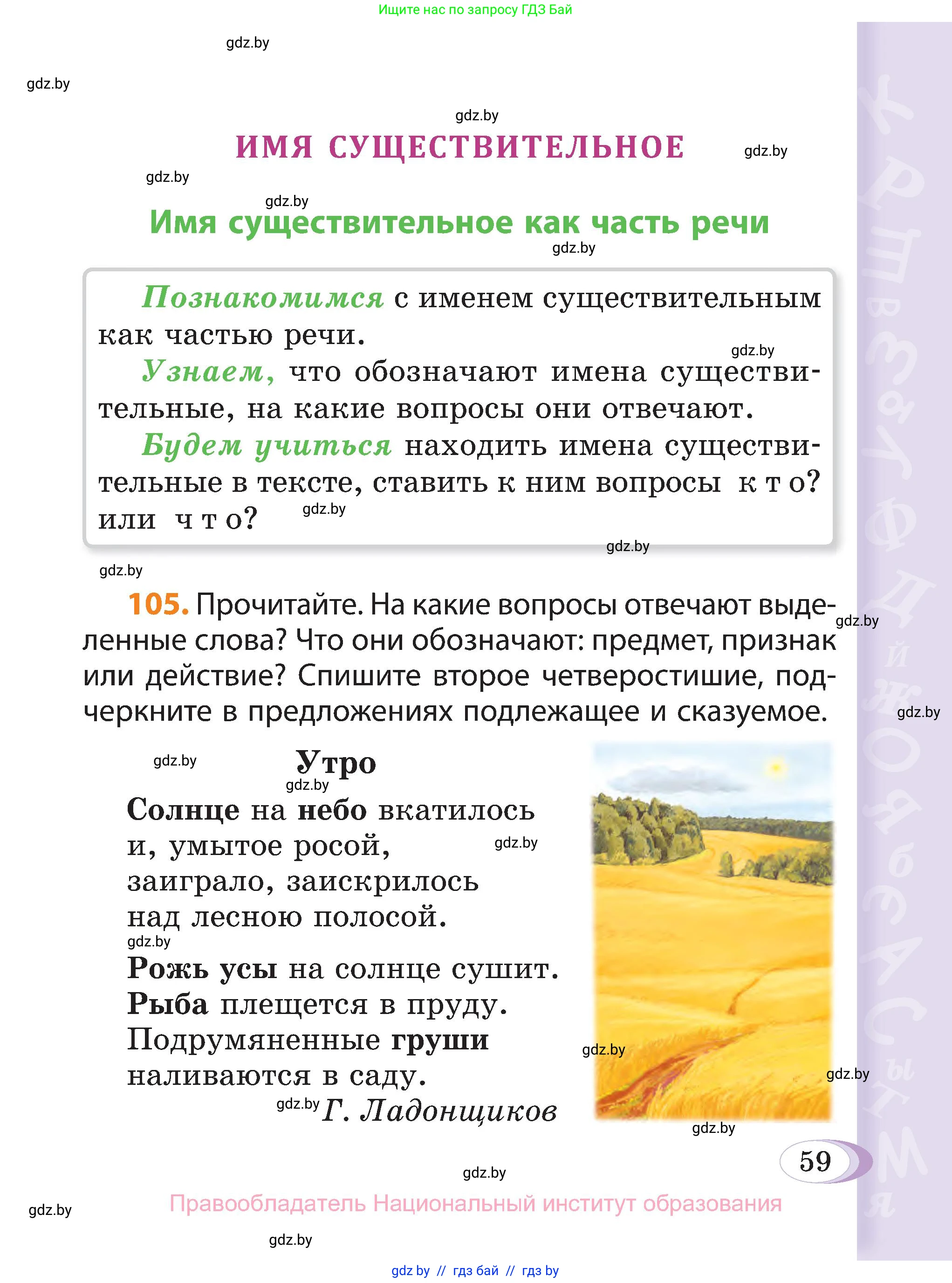 Русский язык, 3 класс Учебник, авторы: Антипова Маргарита Борисовна, Верниковская Алла Викторовна, Грабчикова Елена Самарьевна, издательство Национальный институт образования, Минск, 2023, Часть 2, страница 34, номер 59, Условие