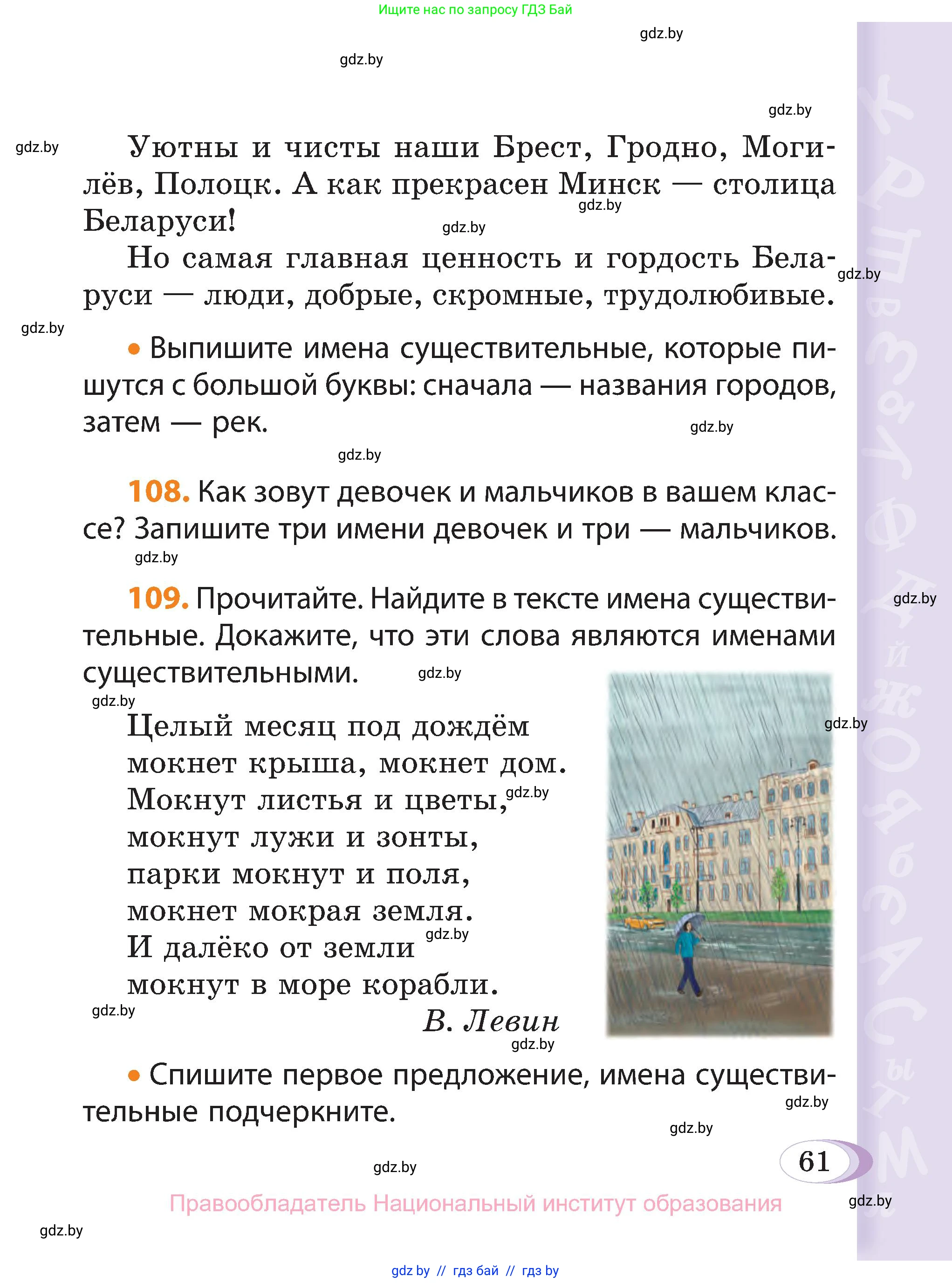 Русский язык, 3 класс Учебник, авторы: Антипова Маргарита Борисовна, Верниковская Алла Викторовна, Грабчикова Елена Самарьевна, издательство Национальный институт образования, Минск, 2023, Часть 2, страница 35, номер 61, Условие