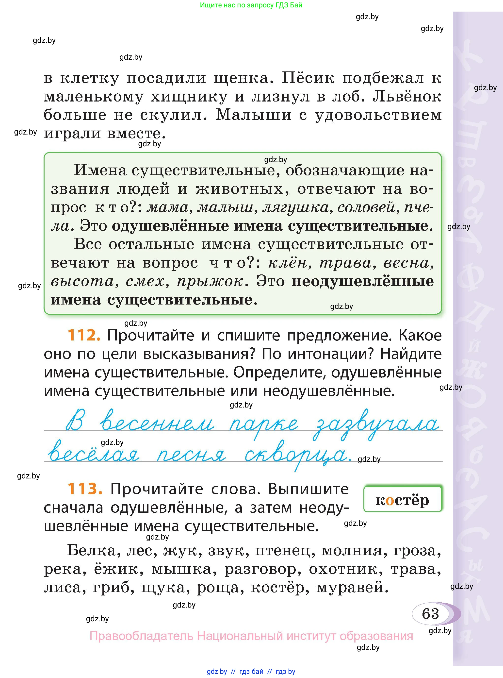 Русский язык, 3 класс Учебник, авторы: Антипова Маргарита Борисовна, Верниковская Алла Викторовна, Грабчикова Елена Самарьевна, издательство Национальный институт образования, Минск, 2023, Часть 2, страница 63