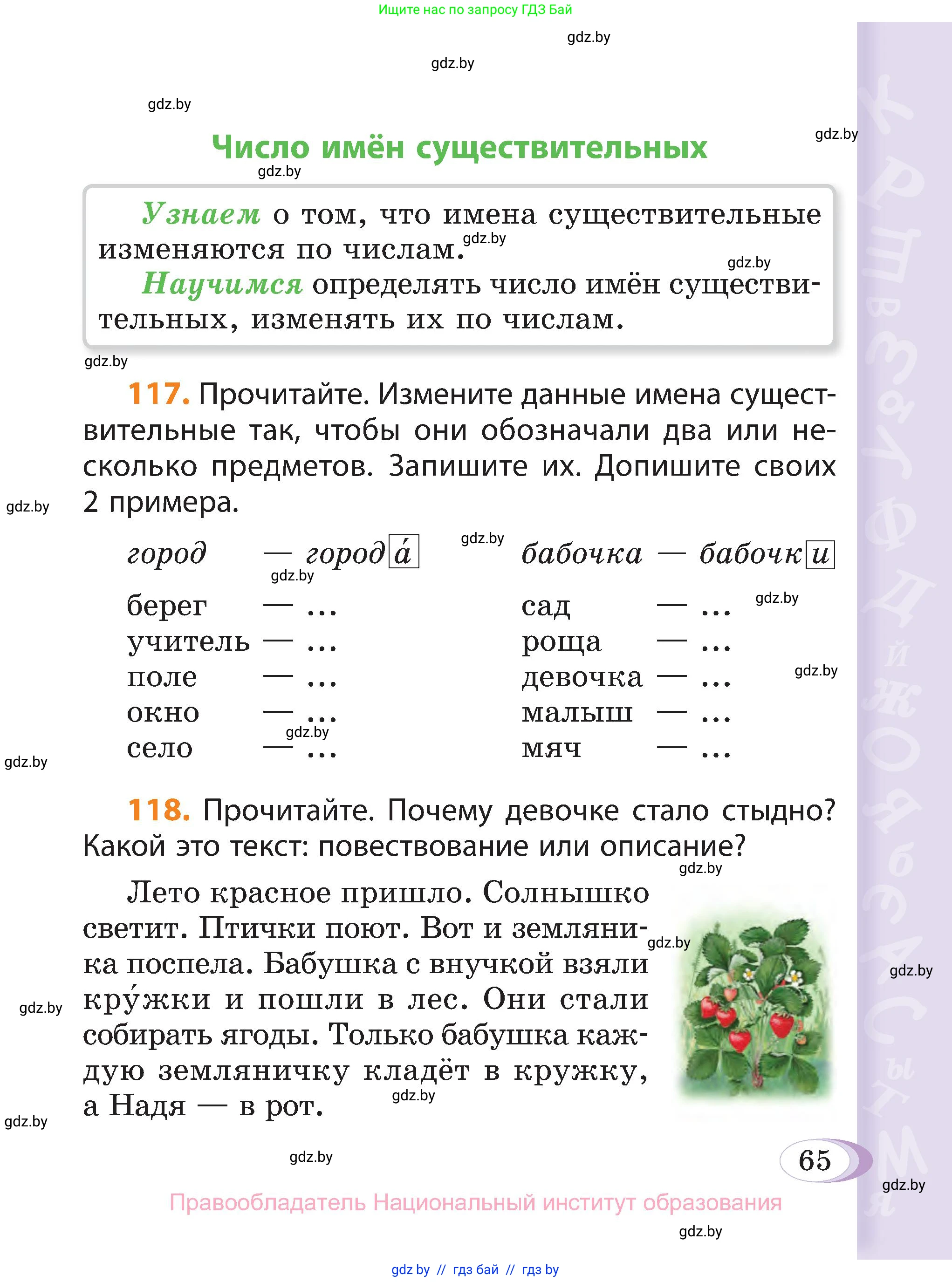 Русский язык, 3 класс Учебник, авторы: Антипова Маргарита Борисовна, Верниковская Алла Викторовна, Грабчикова Елена Самарьевна, издательство Национальный институт образования, Минск, 2023, Часть 2, страница 38, номер 65, Условие
