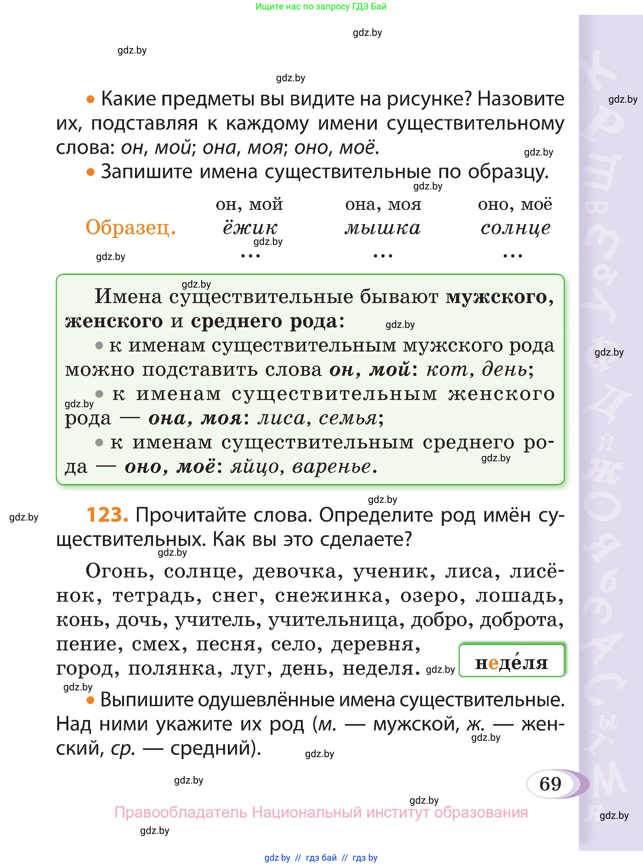 Русский язык, 3 класс Учебник, авторы: Антипова Маргарита Борисовна, Верниковская Алла Викторовна, Грабчикова Елена Самарьевна, издательство Национальный институт образования, Минск, 2023, Часть 2, страница 40, номер 69, Условие