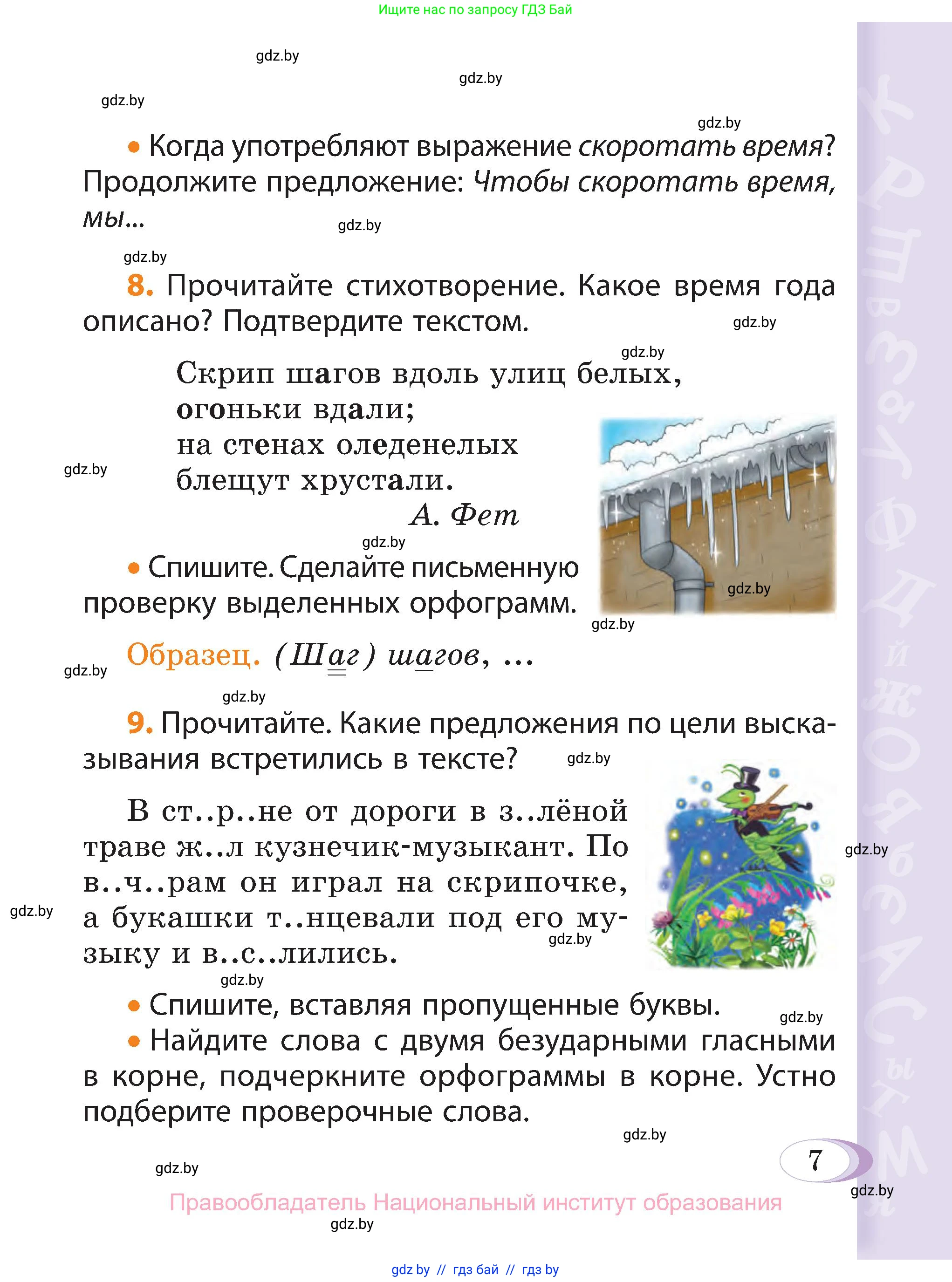 Русский язык, 3 класс Учебник, авторы: Антипова Маргарита Борисовна, Верниковская Алла Викторовна, Грабчикова Елена Самарьевна, издательство Национальный институт образования, Минск, 2023, Часть 2, страница 6, номер 7, Условие