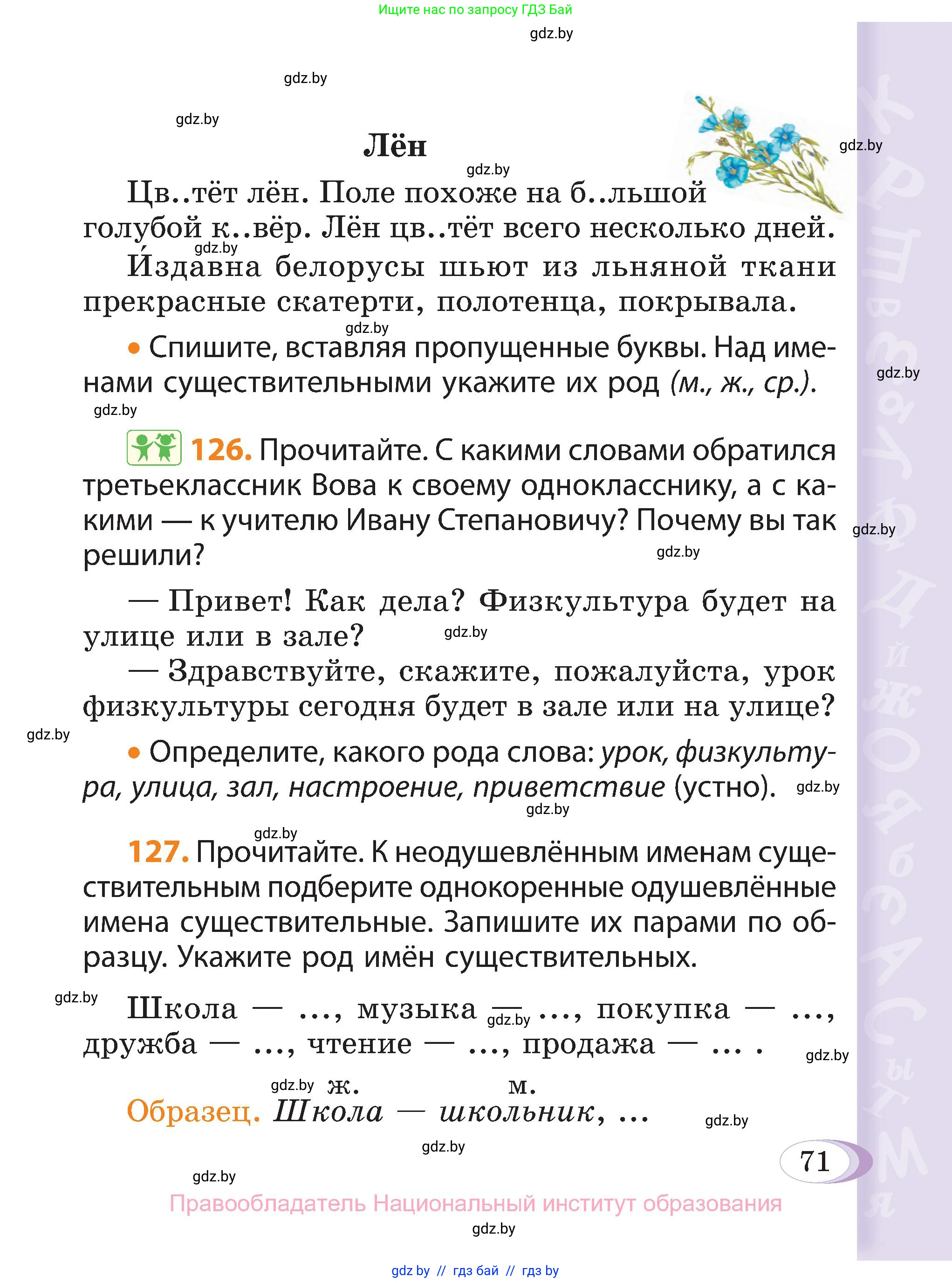 Русский язык, 3 класс Учебник, авторы: Антипова Маргарита Борисовна, Верниковская Алла Викторовна, Грабчикова Елена Самарьевна, издательство Национальный институт образования, Минск, 2023, Часть 2, страница 41, номер 71, Условие