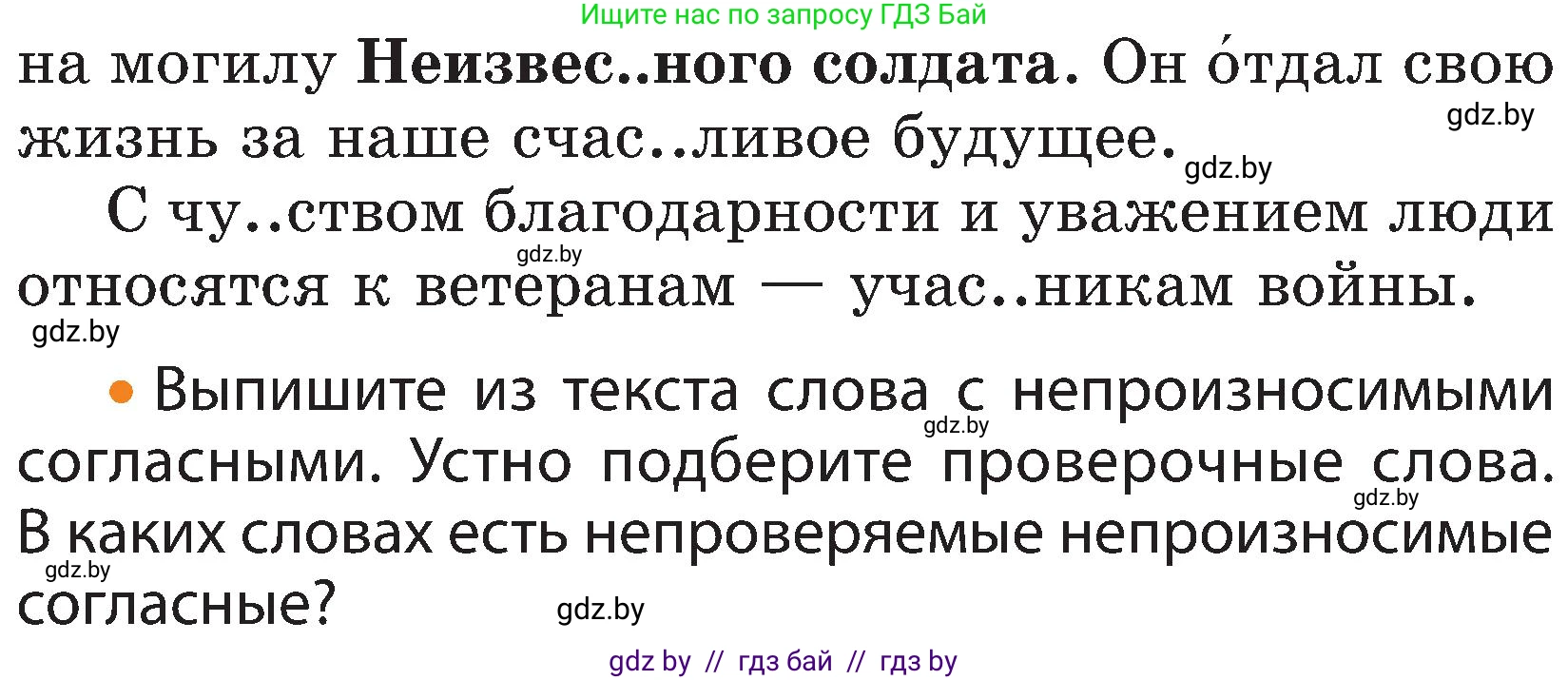 Русский язык, 3 класс Учебник, авторы: Антипова Маргарита Борисовна, Верниковская Алла Викторовна, Грабчикова Елена Самарьевна, издательство Национальный институт образования, Минск, 2023, Часть 2, страница 42, номер 73, Условие (продолжение 2)