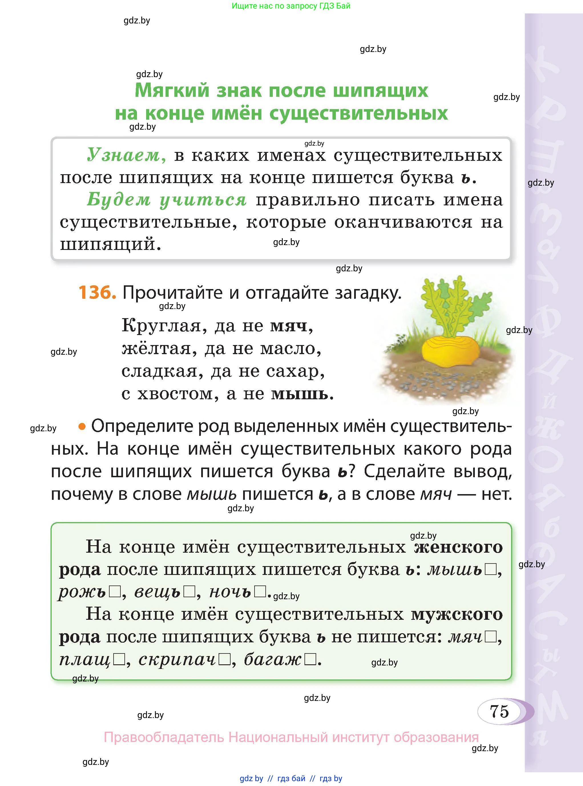 Русский язык, 3 класс Учебник, авторы: Антипова Маргарита Борисовна, Верниковская Алла Викторовна, Грабчикова Елена Самарьевна, издательство Национальный институт образования, Минск, 2023, Часть 2, страница 44, номер 75, Условие