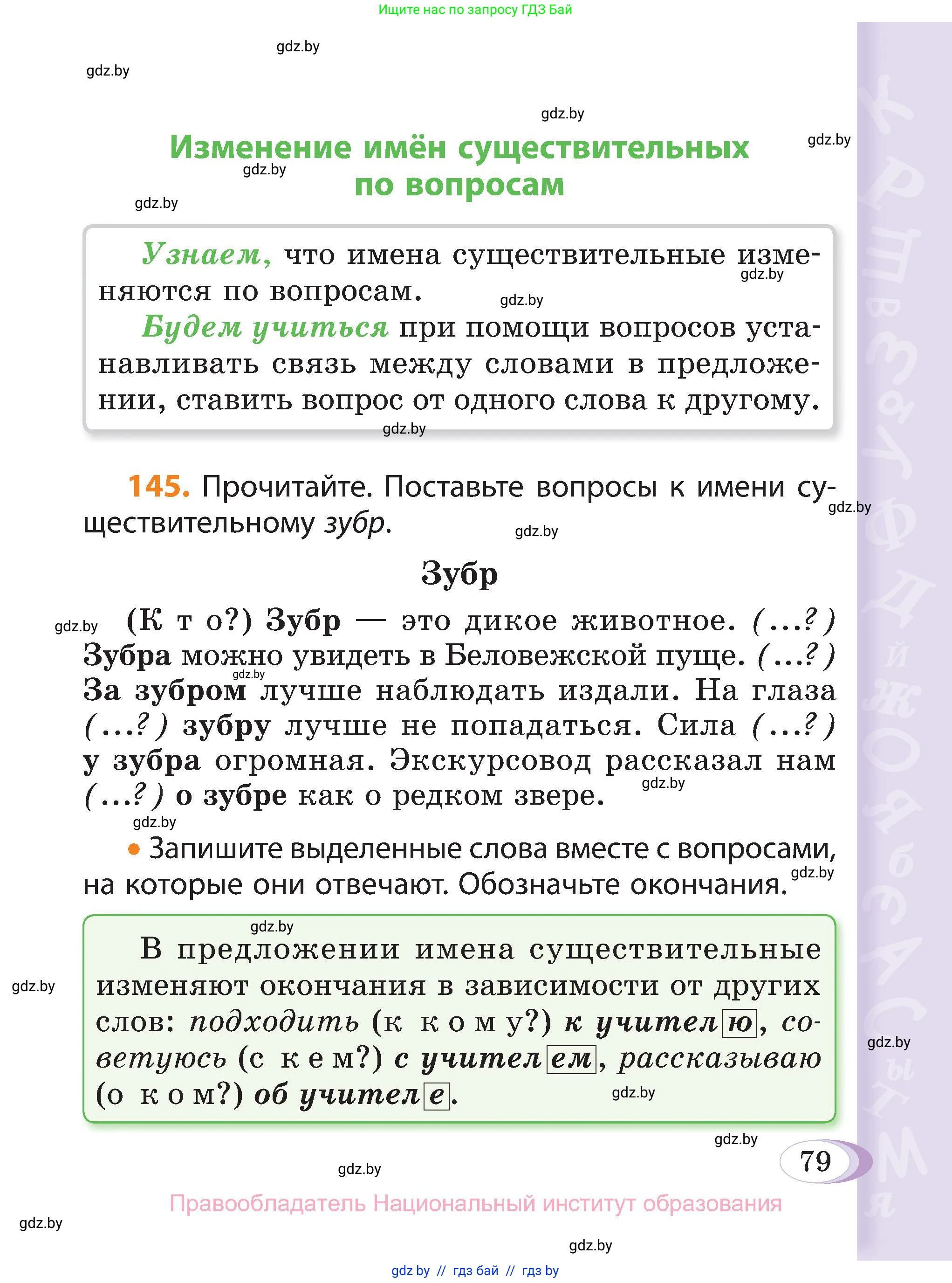 Русский язык, 3 класс Учебник, авторы: Антипова Маргарита Борисовна, Верниковская Алла Викторовна, Грабчикова Елена Самарьевна, издательство Национальный институт образования, Минск, 2023, Часть 2, страница 79