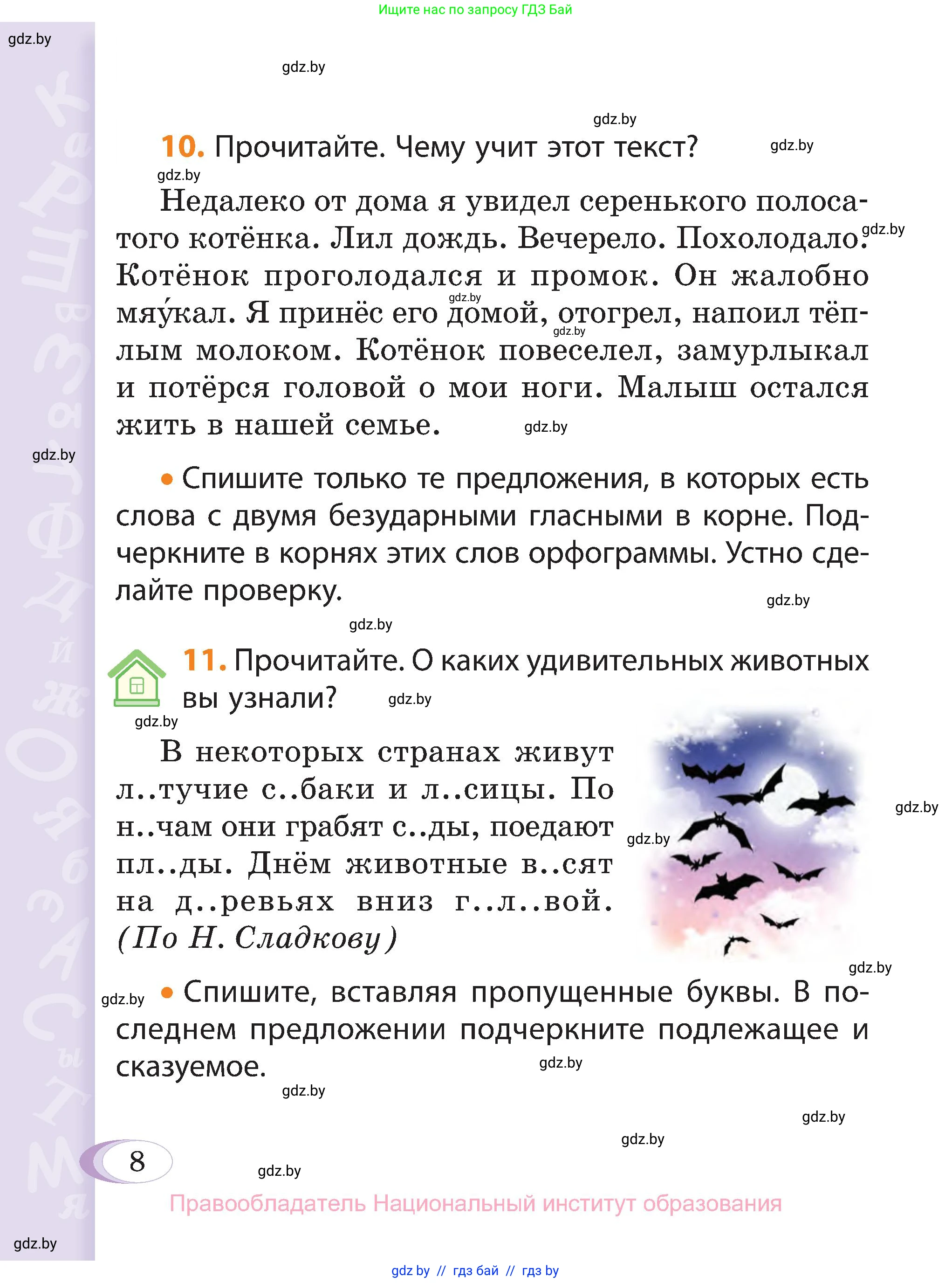 Русский язык, 3 класс Учебник, авторы: Антипова Маргарита Борисовна, Верниковская Алла Викторовна, Грабчикова Елена Самарьевна, издательство Национальный институт образования, Минск, 2023, Часть 2, страница 7, номер 8, Условие