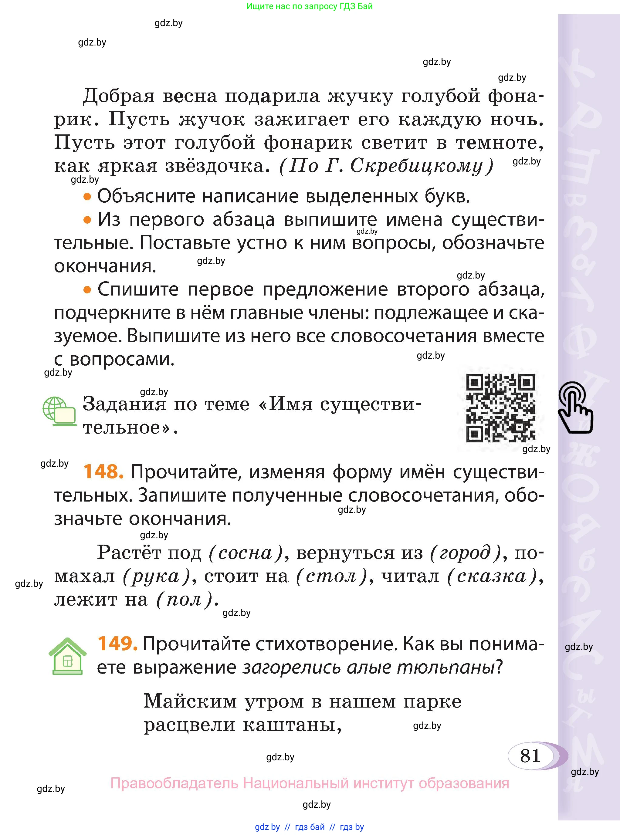 Русский язык, 3 класс Учебник, авторы: Антипова Маргарита Борисовна, Верниковская Алла Викторовна, Грабчикова Елена Самарьевна, издательство Национальный институт образования, Минск, 2023, Часть 2, страница 46, номер 81, Условие