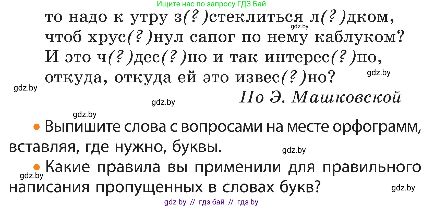 Русский язык, 3 класс Учебник, авторы: Антипова Маргарита Борисовна, Верниковская Алла Викторовна, Грабчикова Елена Самарьевна, издательство Национальный институт образования, Минск, 2023, Часть 2, страница 46, номер 81, Условие (продолжение 2)