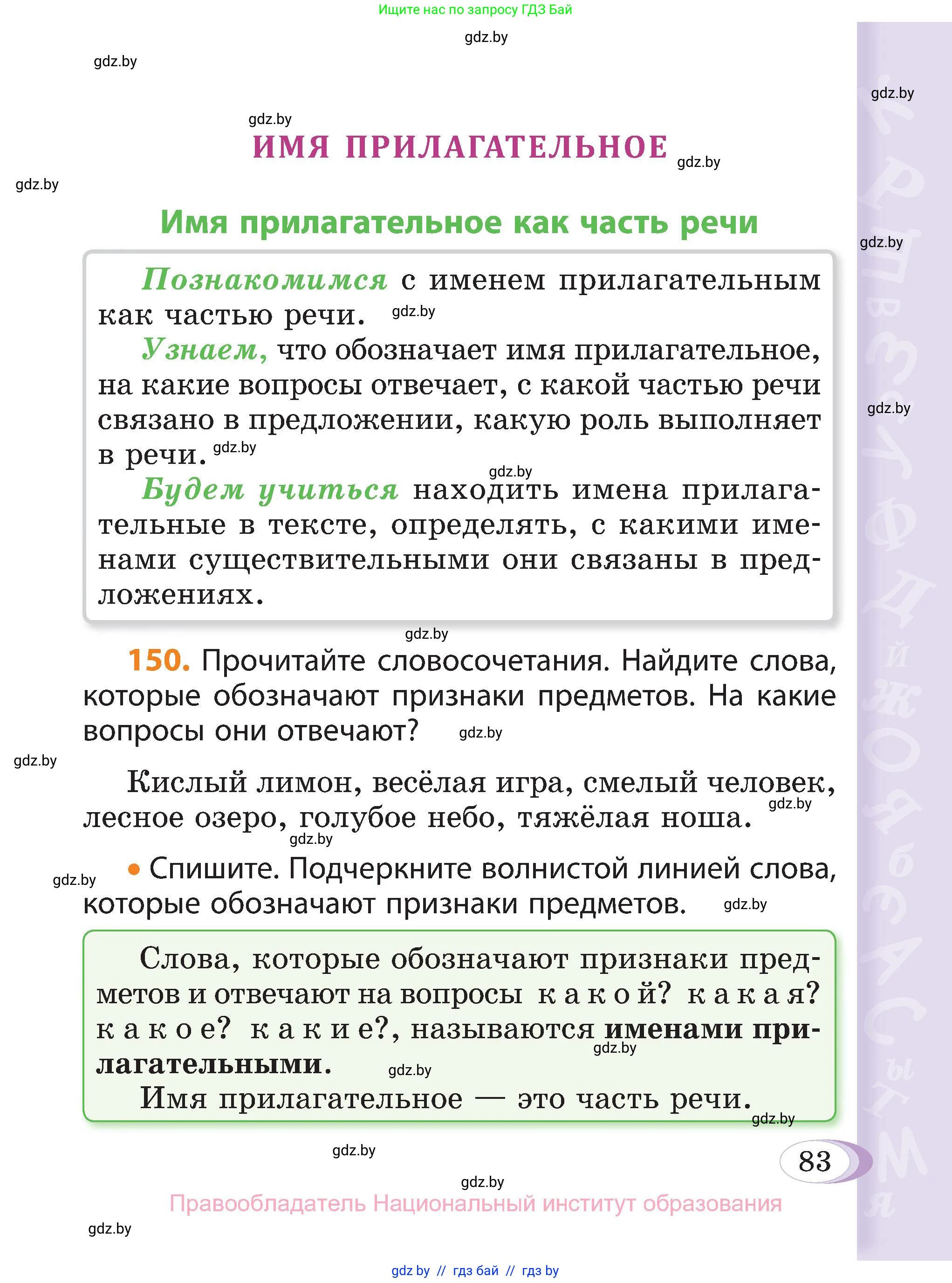 Русский язык, 3 класс Учебник, авторы: Антипова Маргарита Борисовна, Верниковская Алла Викторовна, Грабчикова Елена Самарьевна, издательство Национальный институт образования, Минск, 2023, Часть 2, страница 48, номер 83, Условие
