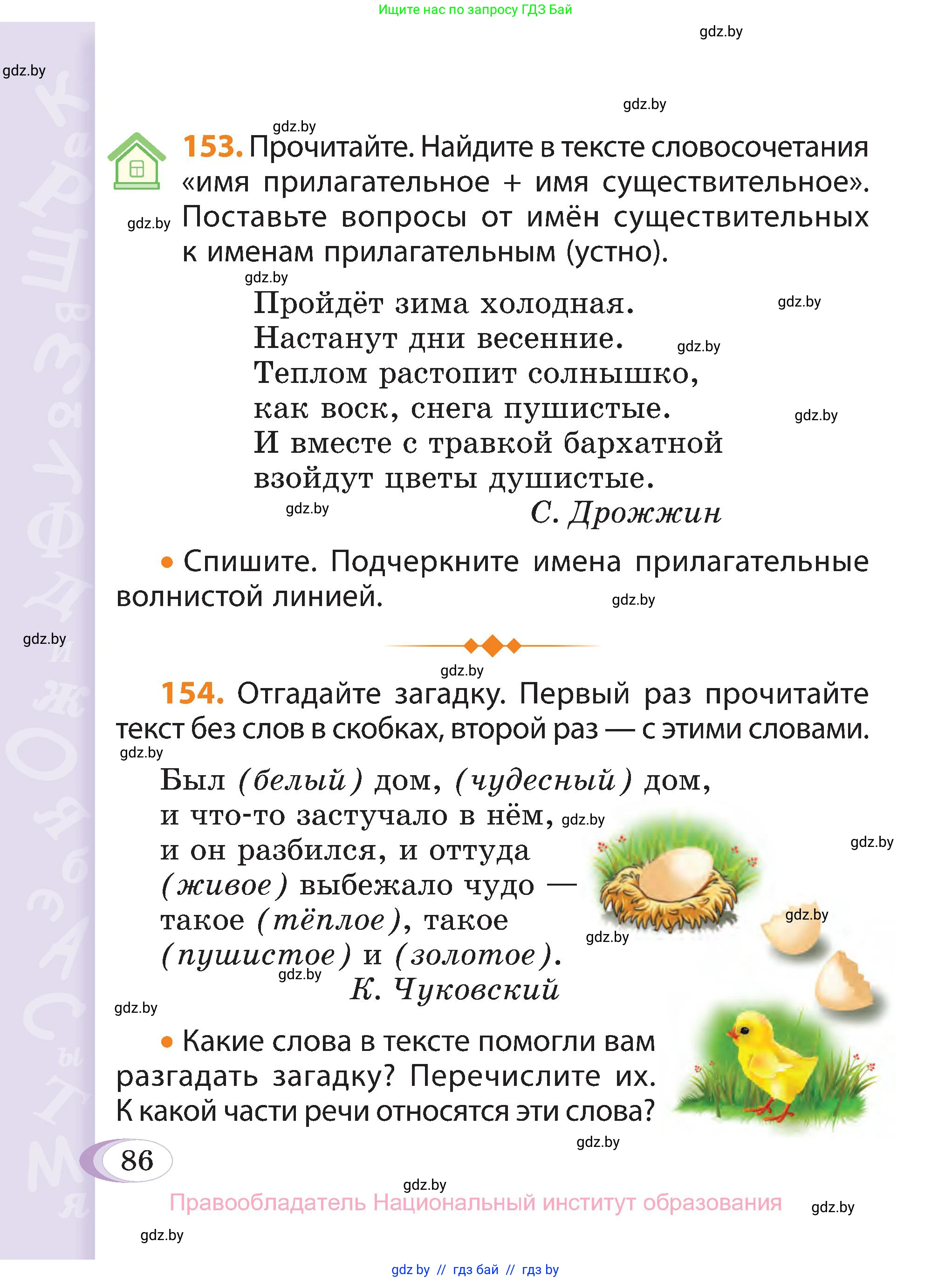 Русский язык, 3 класс Учебник, авторы: Антипова Маргарита Борисовна, Верниковская Алла Викторовна, Грабчикова Елена Самарьевна, издательство Национальный институт образования, Минск, 2023, Часть 2, страница 49, номер 86, Условие