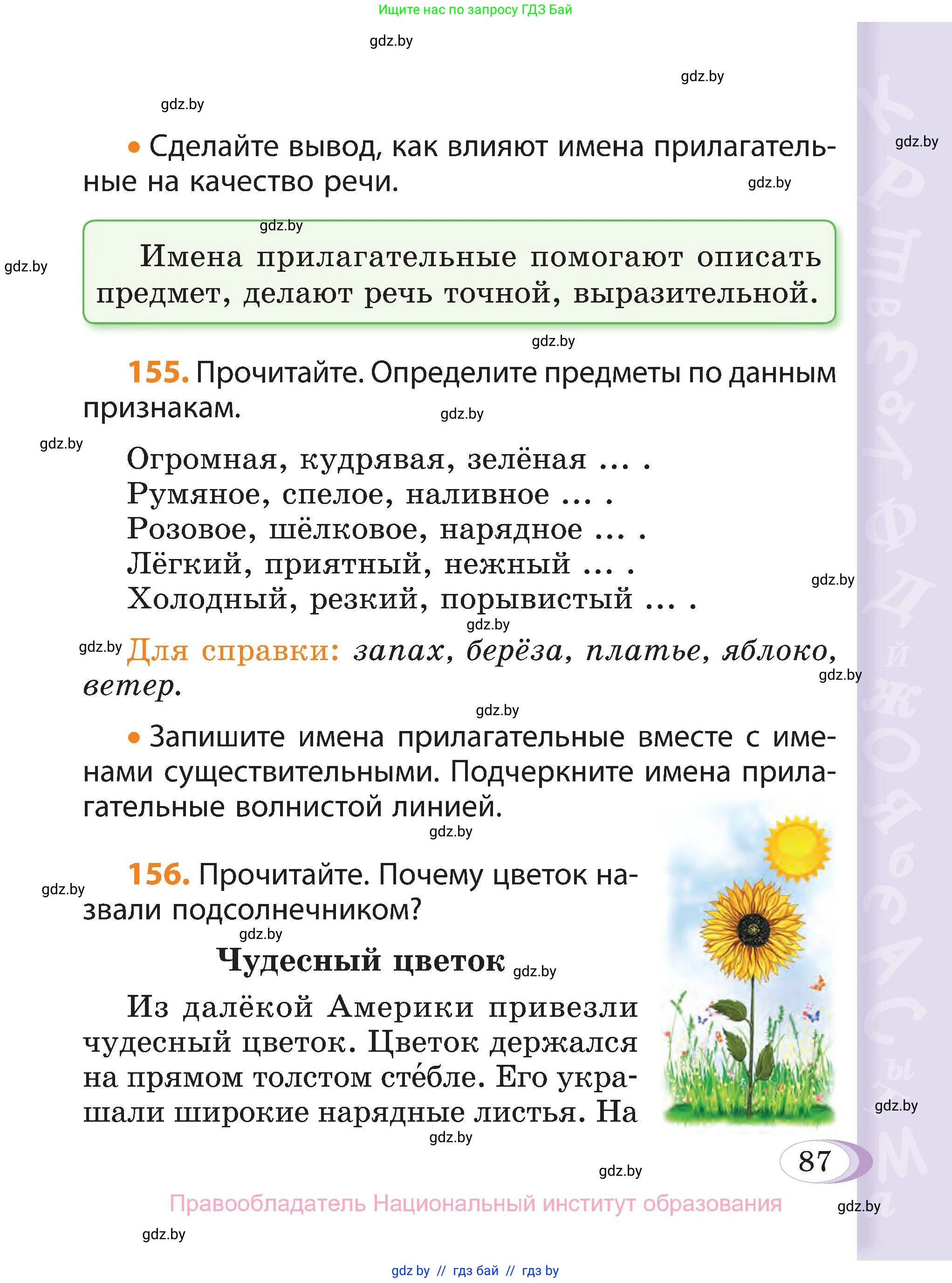 Русский язык, 3 класс Учебник, авторы: Антипова Маргарита Борисовна, Верниковская Алла Викторовна, Грабчикова Елена Самарьевна, издательство Национальный институт образования, Минск, 2023, Часть 2, страница 87