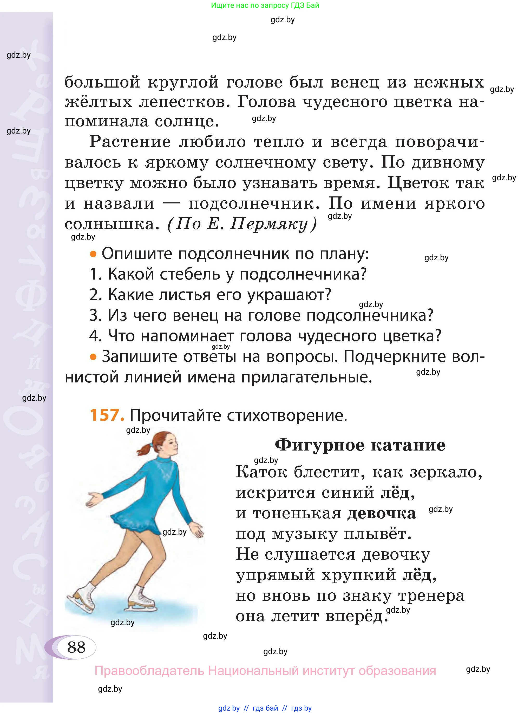 Русский язык, 3 класс Учебник, авторы: Антипова Маргарита Борисовна, Верниковская Алла Викторовна, Грабчикова Елена Самарьевна, издательство Национальный институт образования, Минск, 2023, Часть 2, страница 50, номер 88, Условие