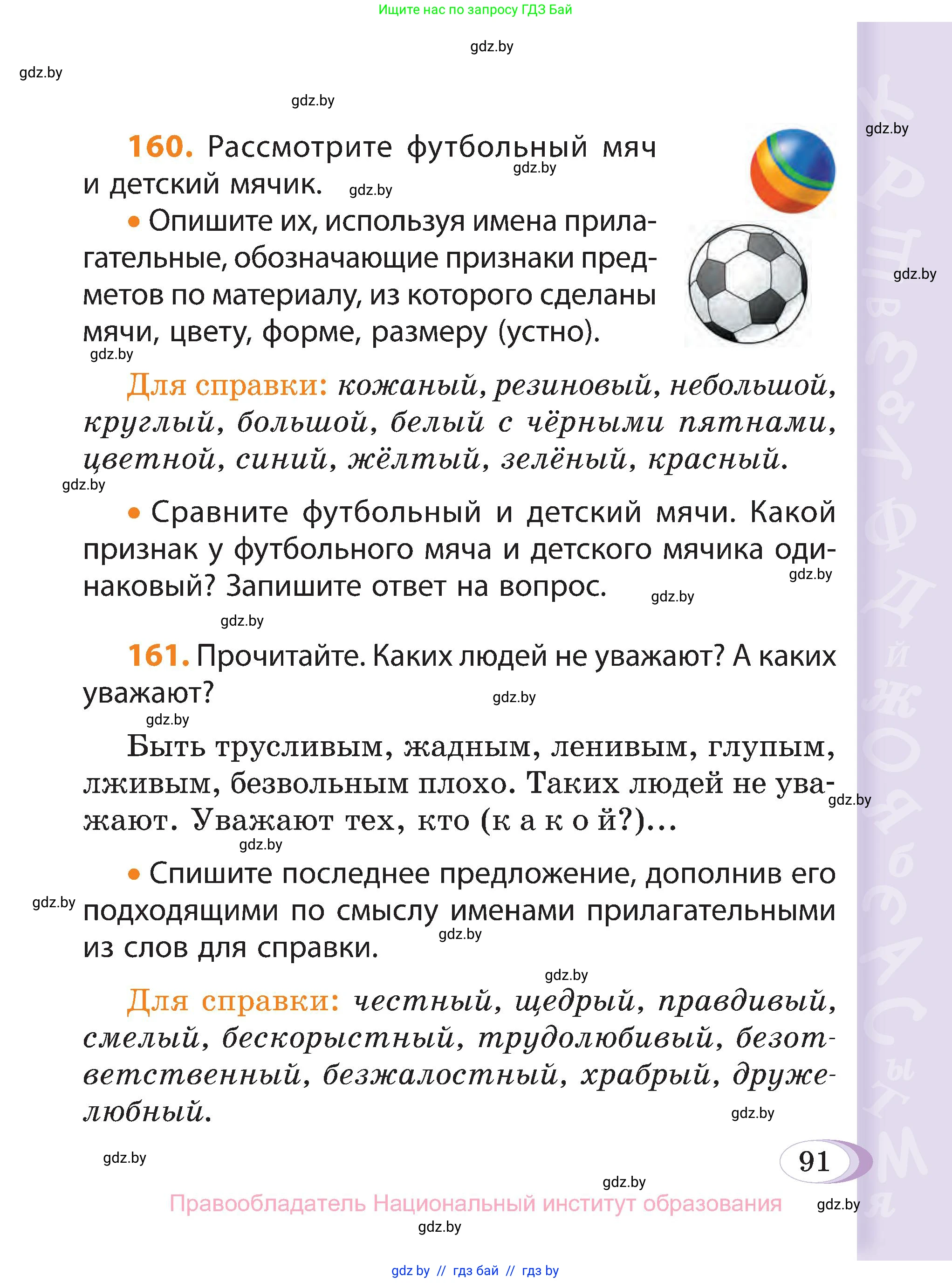 Русский язык, 3 класс Учебник, авторы: Антипова Маргарита Борисовна, Верниковская Алла Викторовна, Грабчикова Елена Самарьевна, издательство Национальный институт образования, Минск, 2023, Часть 2, страница 51, номер 91, Условие