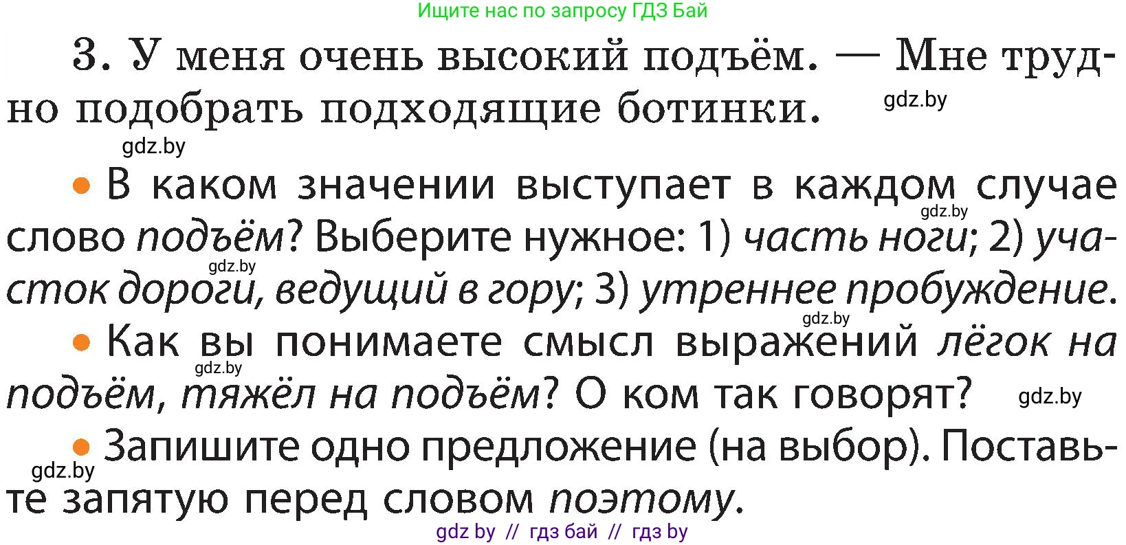 Русский язык, 3 класс Учебник, авторы: Антипова Маргарита Борисовна, Верниковская Алла Викторовна, Грабчикова Елена Самарьевна, издательство Национальный институт образования, Минск, 2023, Часть 2, страница 51, номер 91, Условие (продолжение 2)