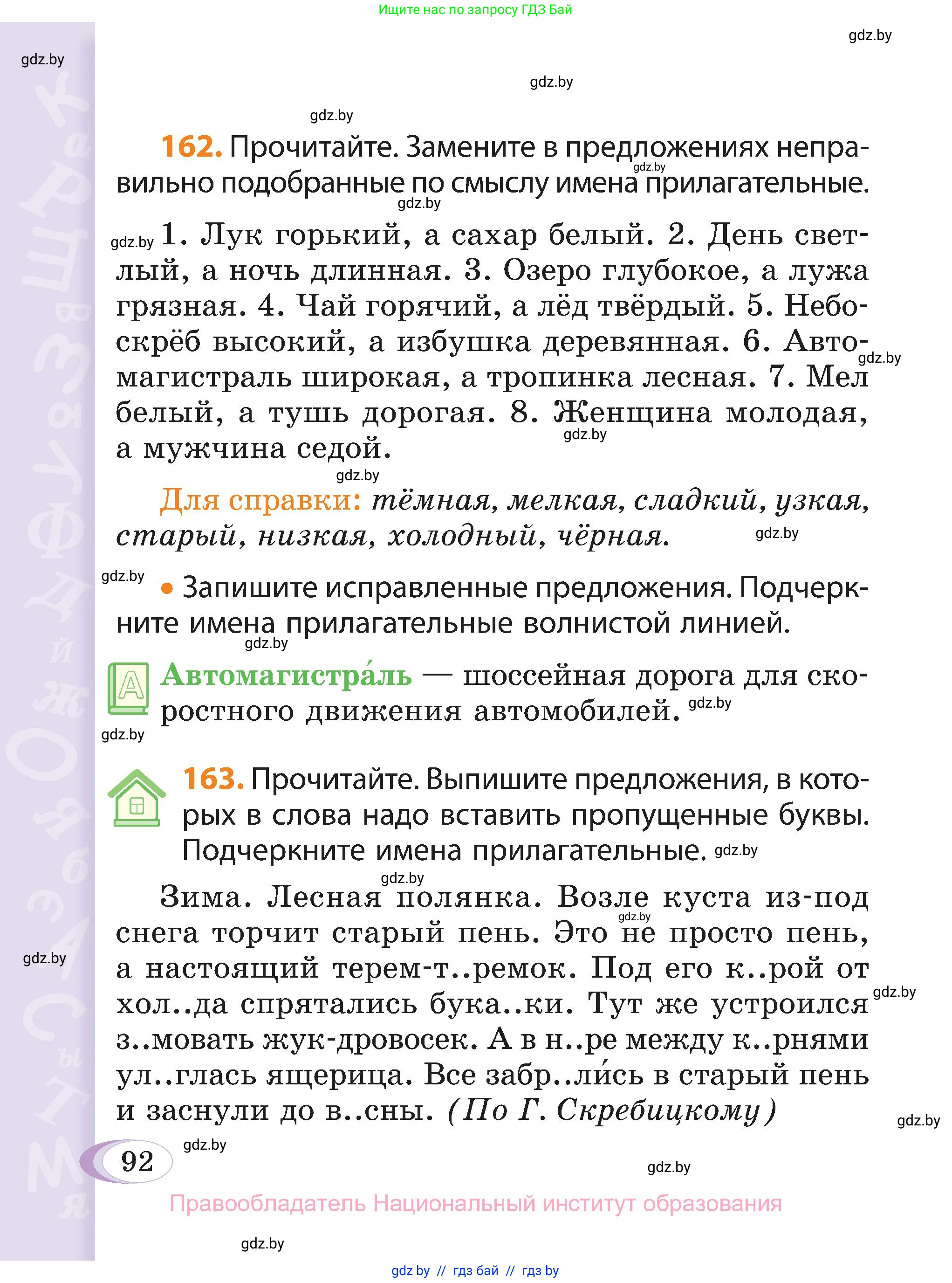 Русский язык, 3 класс Учебник, авторы: Антипова Маргарита Борисовна, Верниковская Алла Викторовна, Грабчикова Елена Самарьевна, издательство Национальный институт образования, Минск, 2023, Часть 2, страница 52, номер 92, Условие